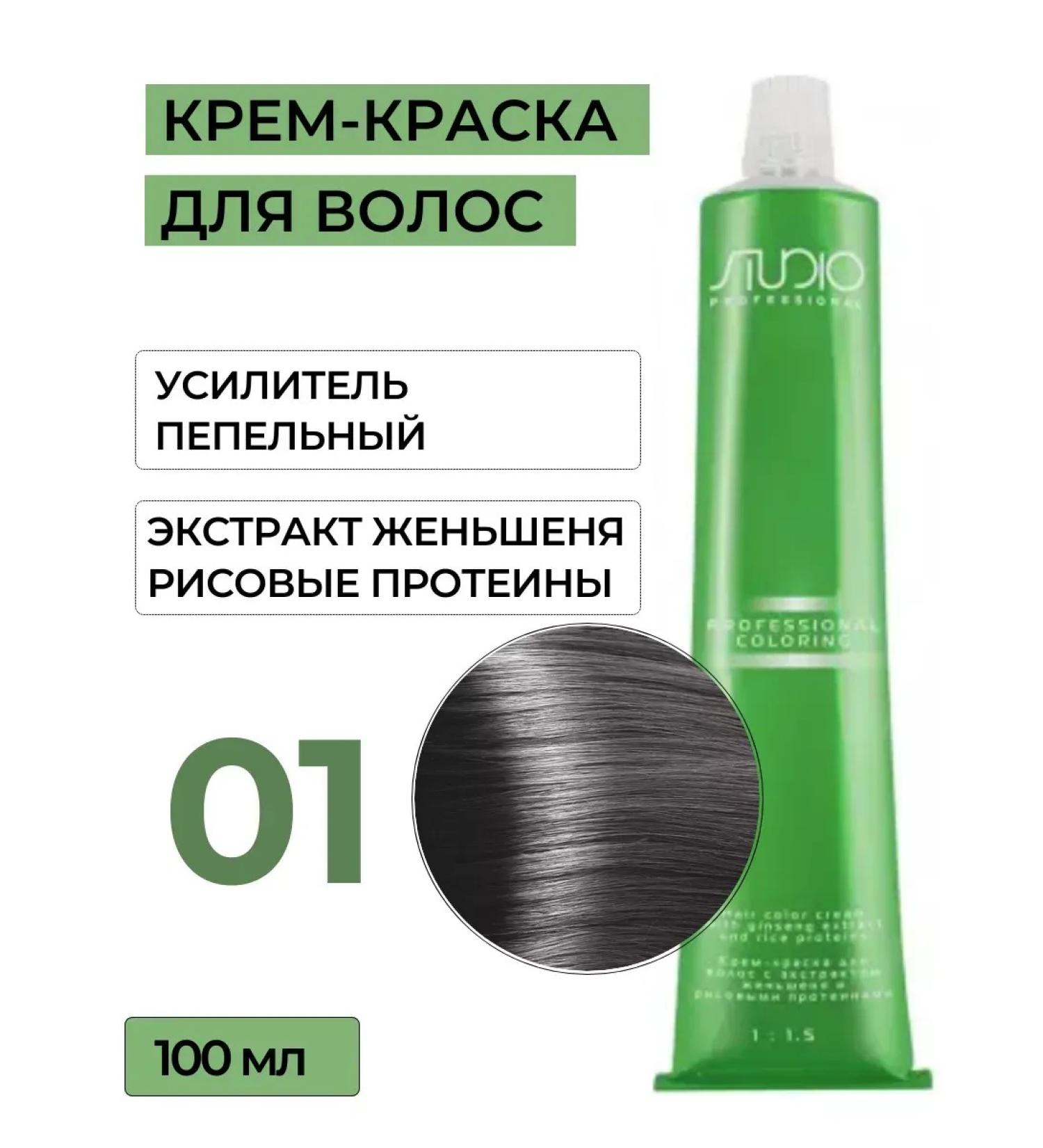 Kapous Studio Professional Ash amplifier 01 paint cabus studio 100 ml - Buy Online on GoSupps.com