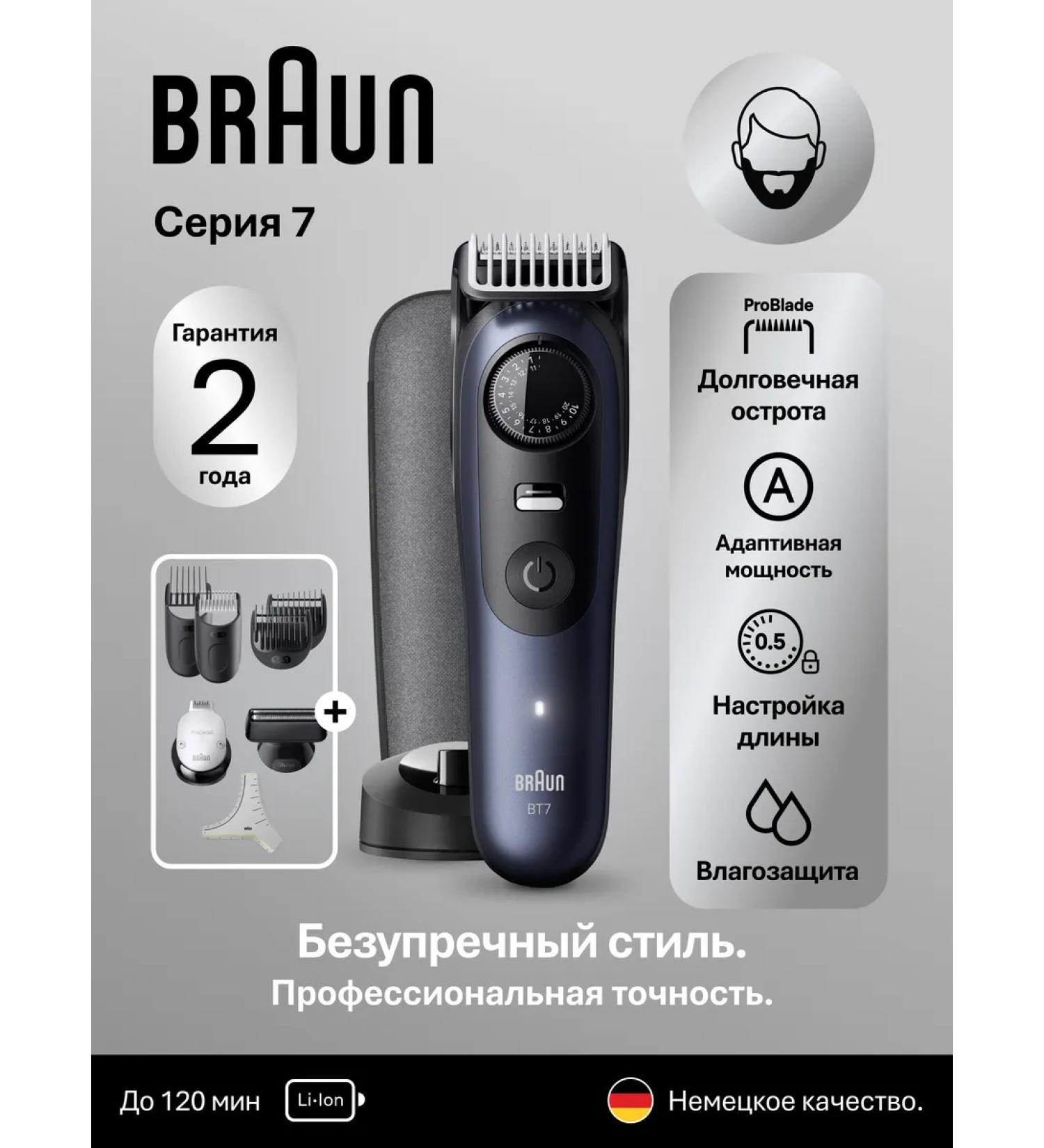 Braun Trimmer for a beard 6 nozzles 40 length settings - Buy Online on GoSupps.com