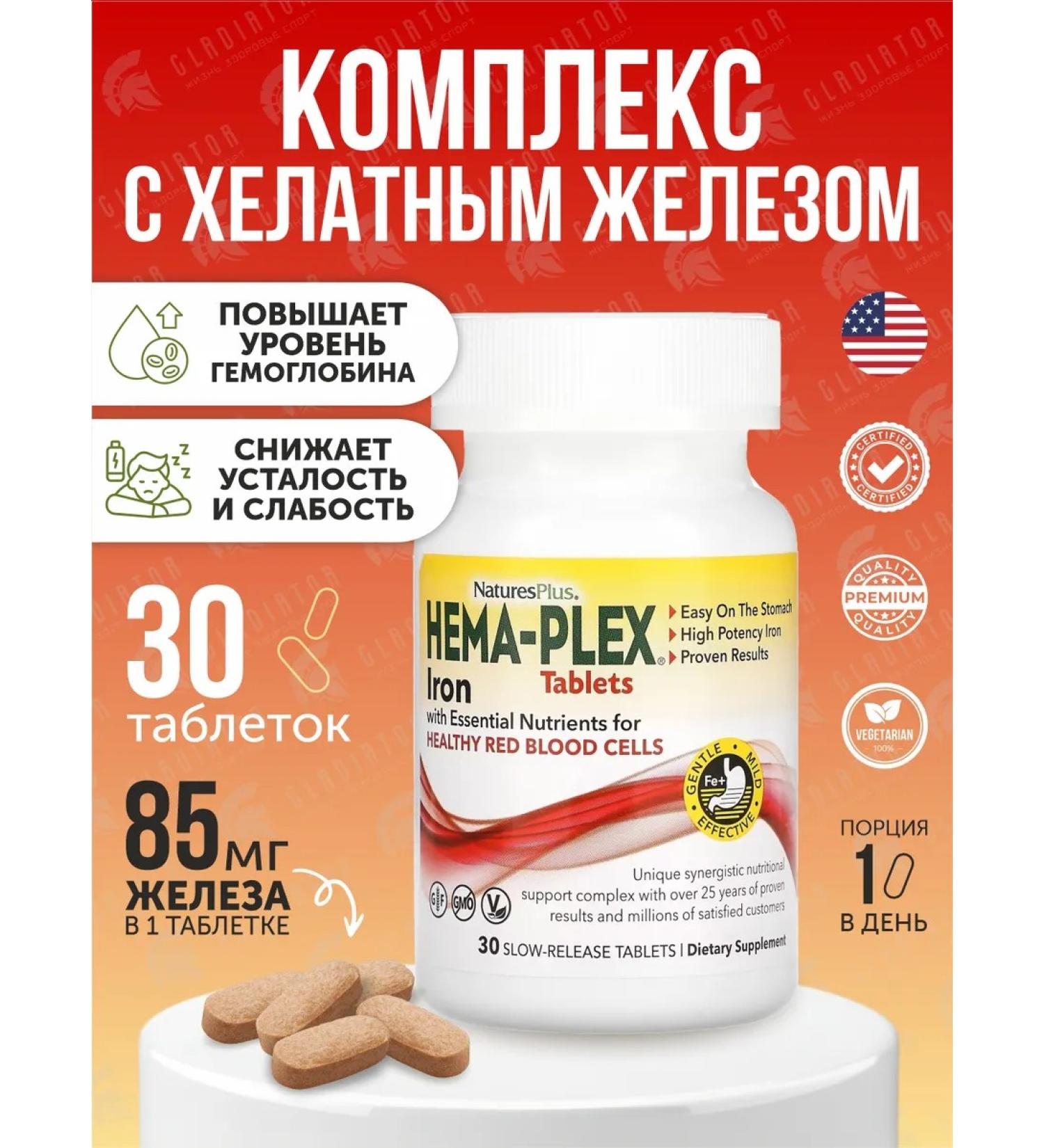 Hemaplex heema -plex iron 30 tablets with slow release ... - Buy Online on GoSupps.com