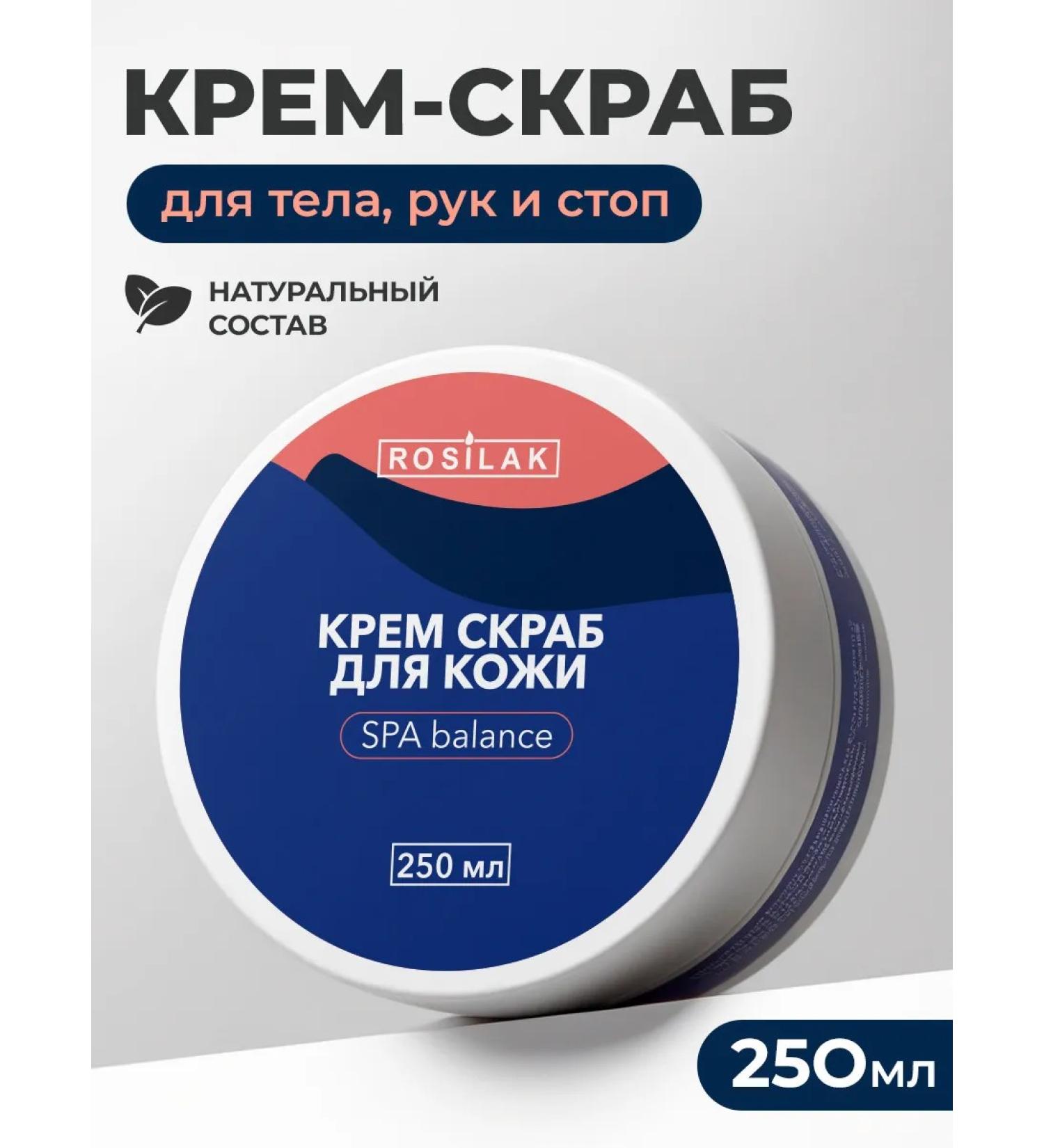 ROSILAK Cream for skin skin cleansing - Buy Online on GoSupps.com