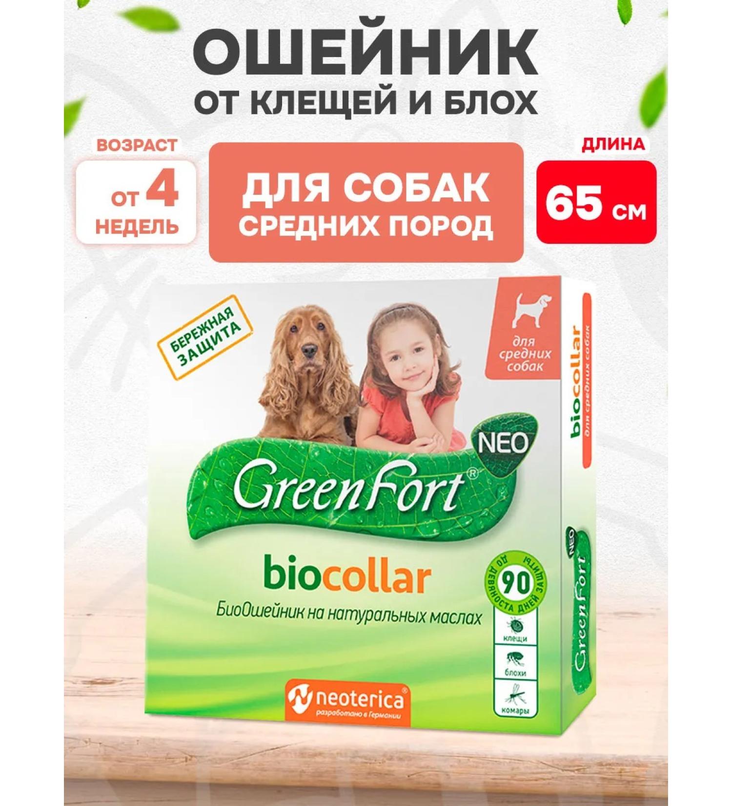 Green Fort Collar from ticks fleas and mosquitoes for medium dogs 65 cm - Buy Online on GoSupps.com