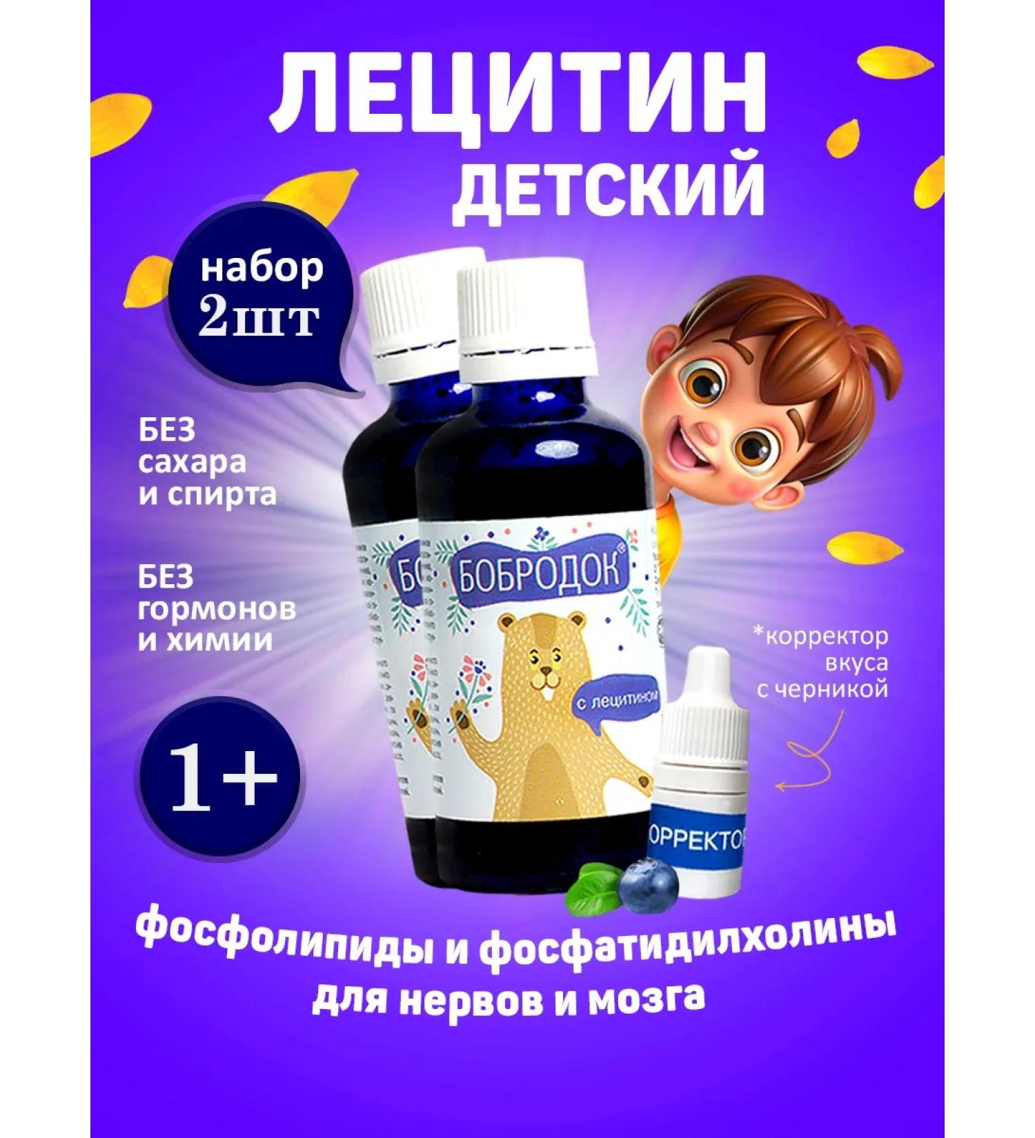 Bobrodok Lecithin Sunflower Children's syrup 2 pcs - Buy Online on GoSupps.com