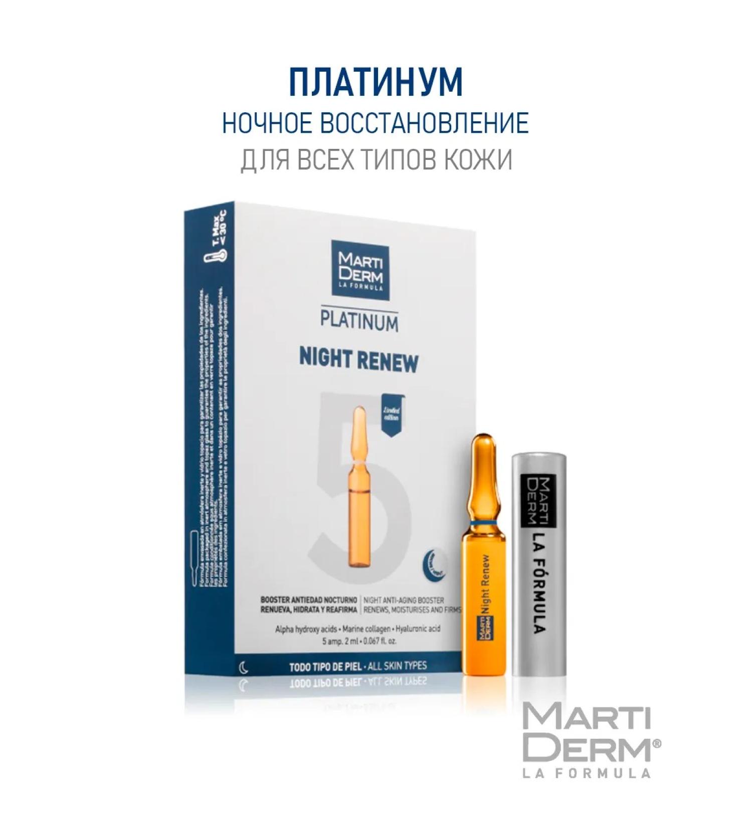 MartiDerm Marterma serum night recovery Platinum 5 x 2ml - Buy Online on GoSupps.com