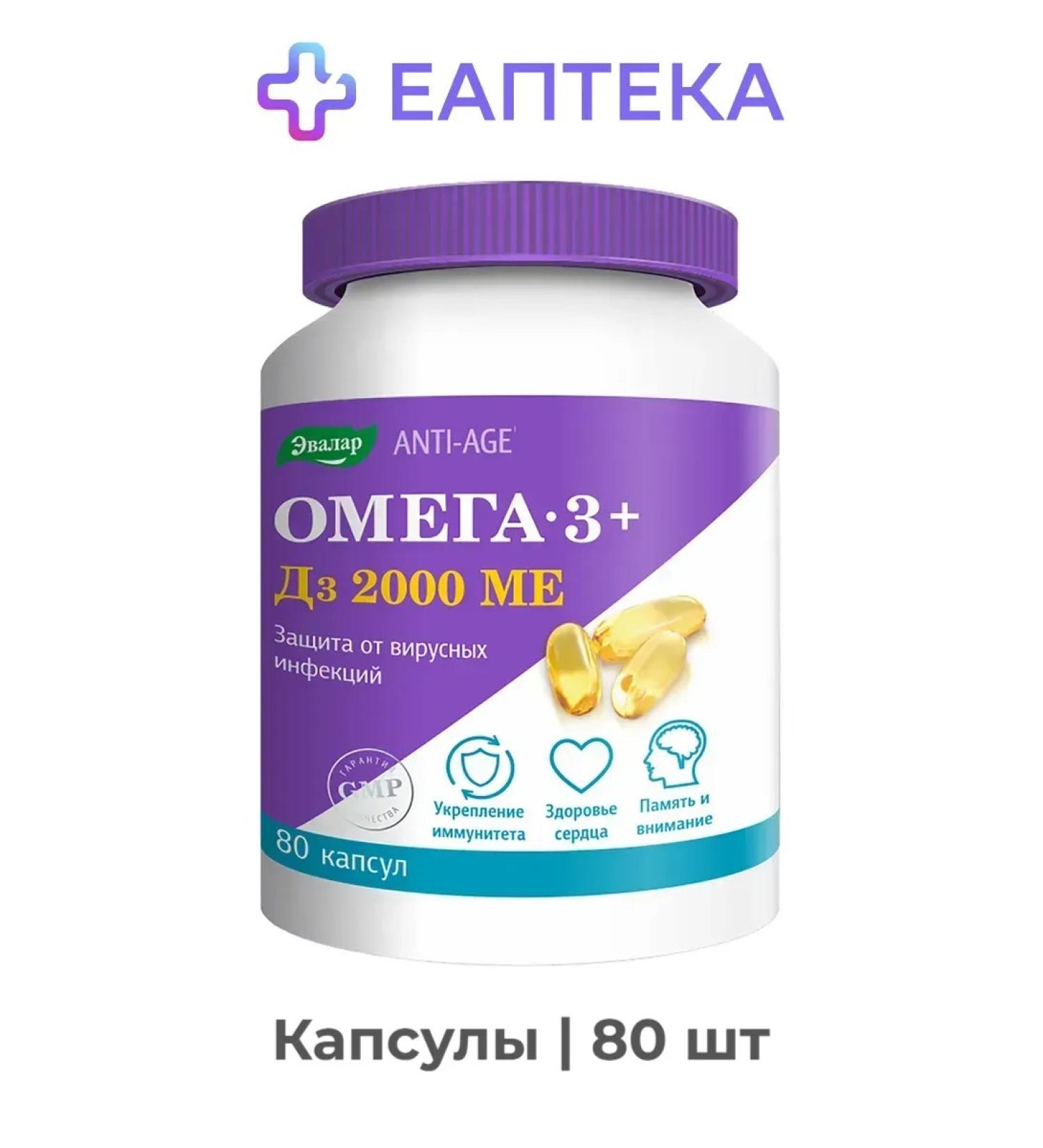 Omega-3+D3 2000 MEA ANTI-Age Capsules 1 0 g 80 pcs