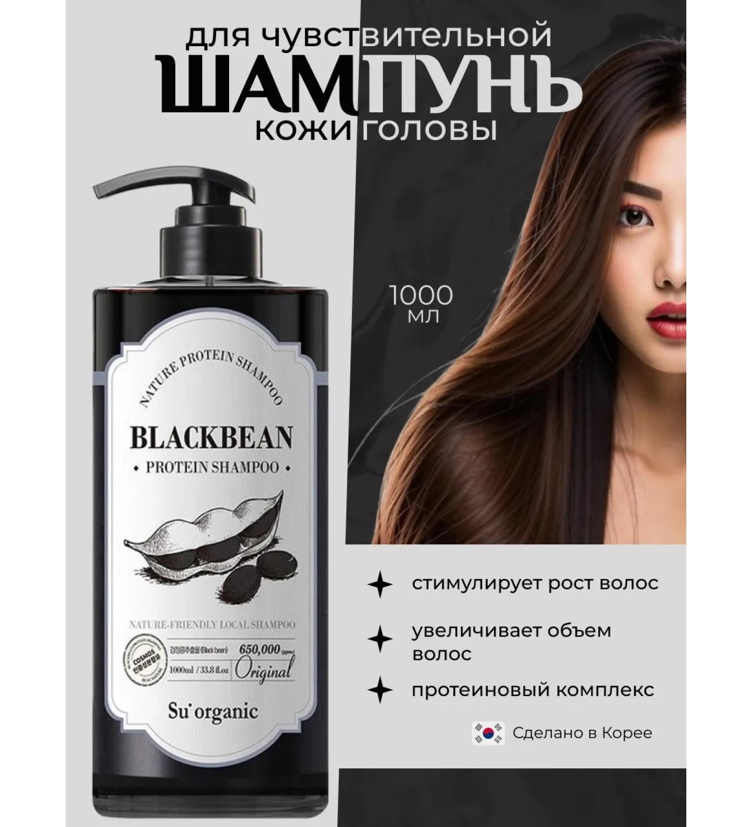Su Organic Shampoo for sensitive scalp 1000ml - Buy Online on GoSupps.com