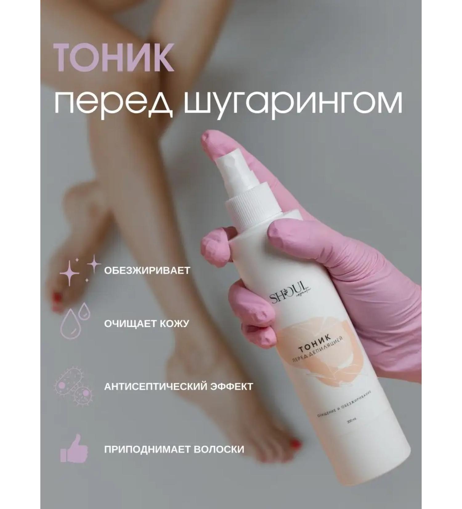 ShoulSof Lotion before depilation and shugaring purification