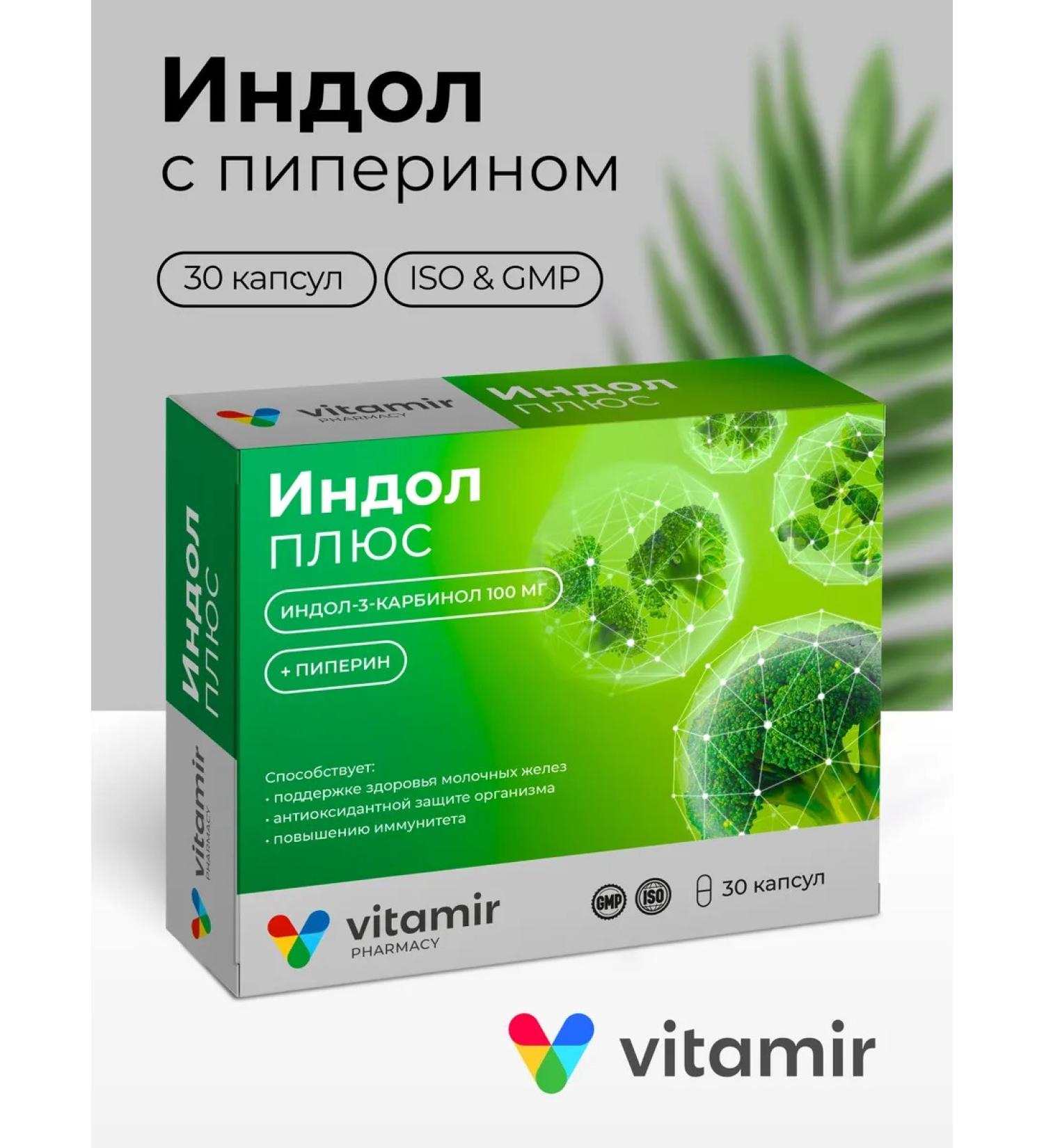 Vitamir Indol plus support for the health of the mammary glands 30 caps - Buy Online on GoSupps.com