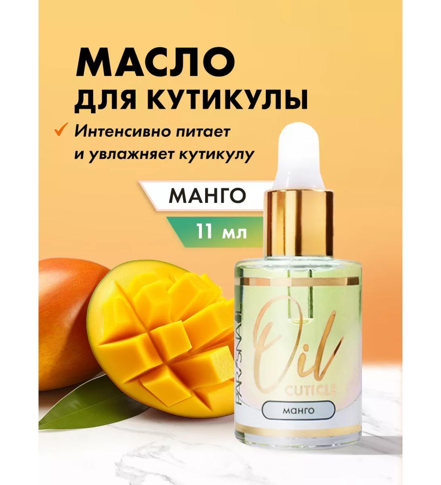 ParisNail Oil for cuticle and nails mangoes 11 ml - Buy Online on GoSupps.com