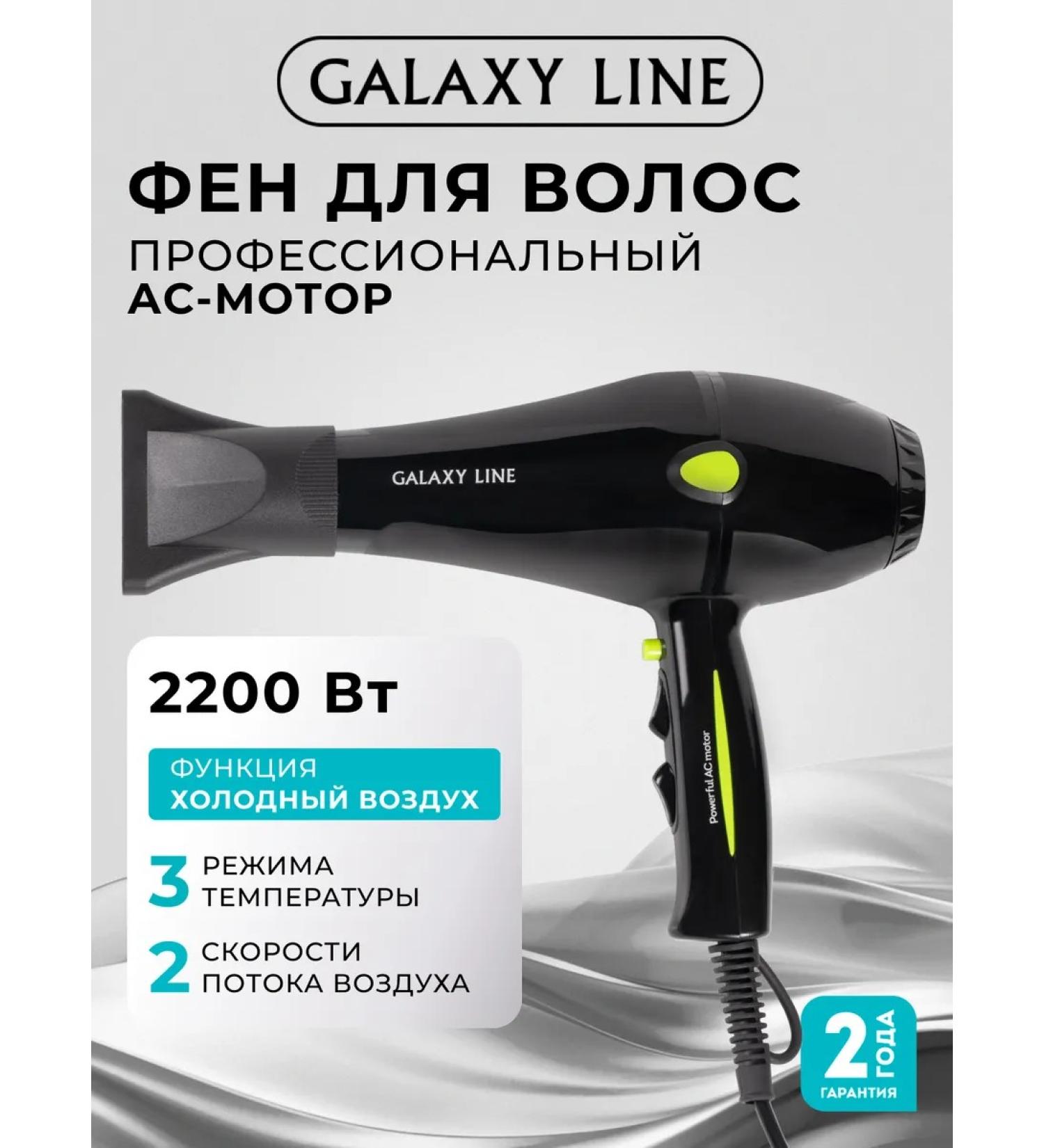 GALAXY LINE Hair hair dryer GL4340 - Buy Online on GoSupps.com