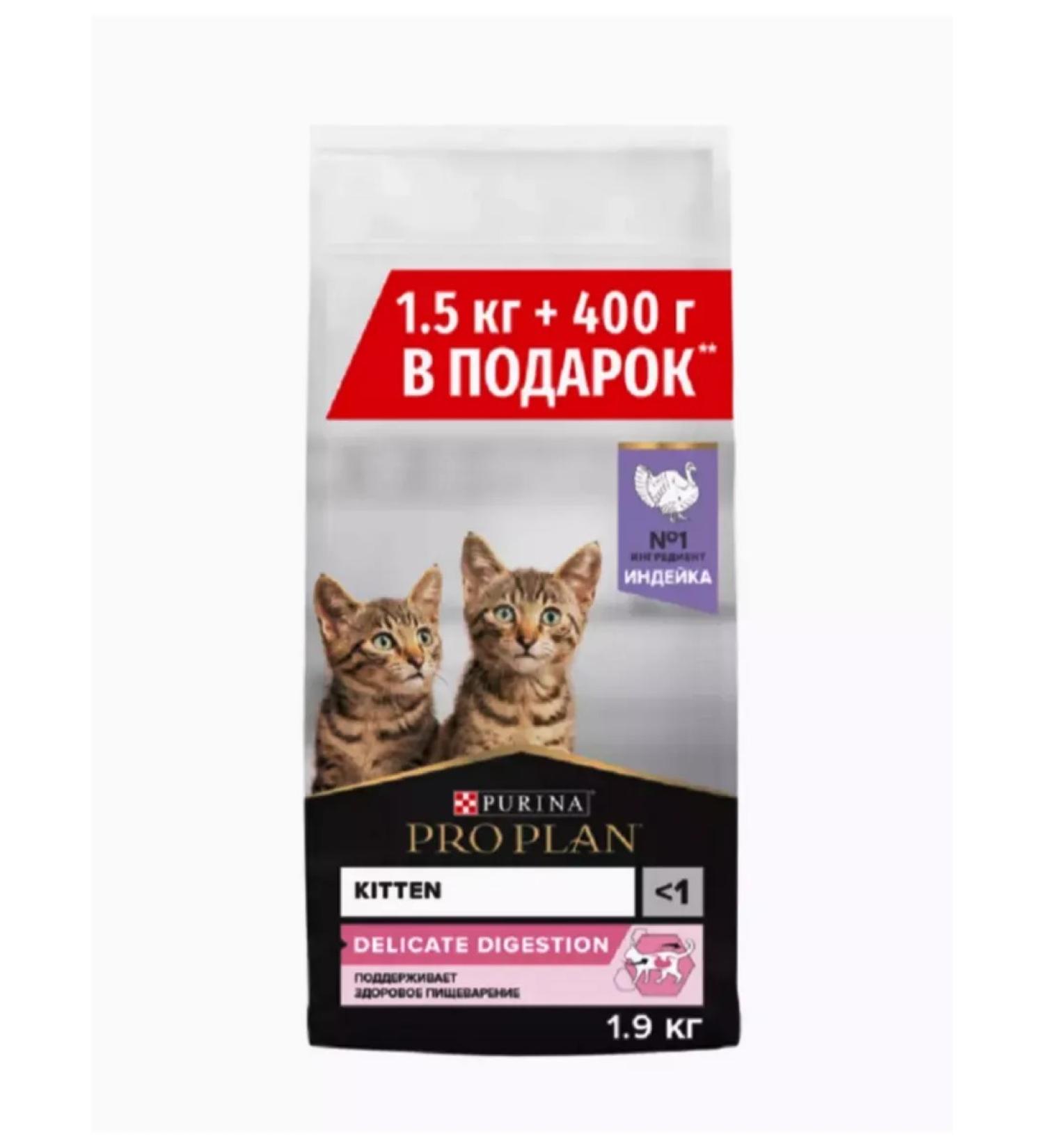 PRO PLAN Delicatedigest food for kittens with a turkey 1.5 kg+400g 1.9 kg