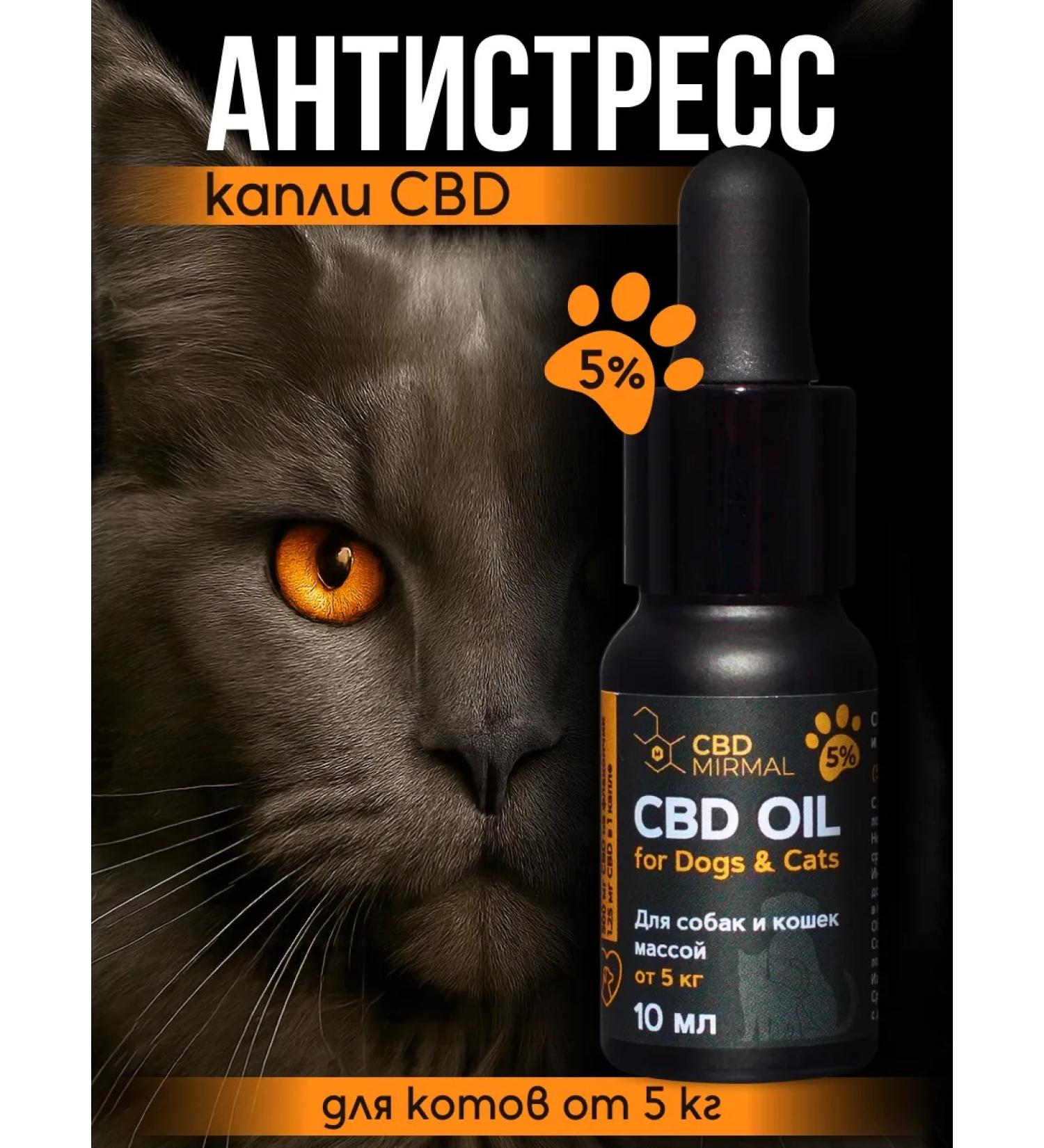 CBD soothing oil for 5 kg (5%) 10 ml - Buy Online on GoSupps.com