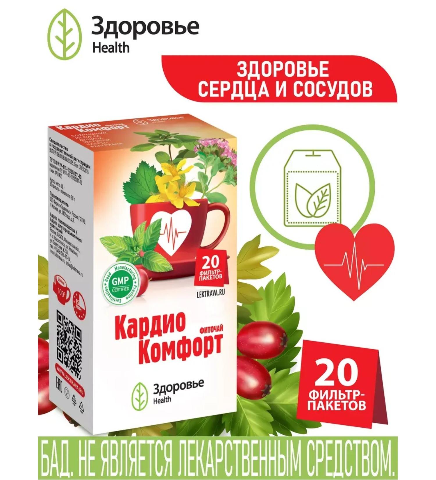 Health Herbal tea "Cardio comfort" for blood vessels and heart - Buy Online on GoSupps.com