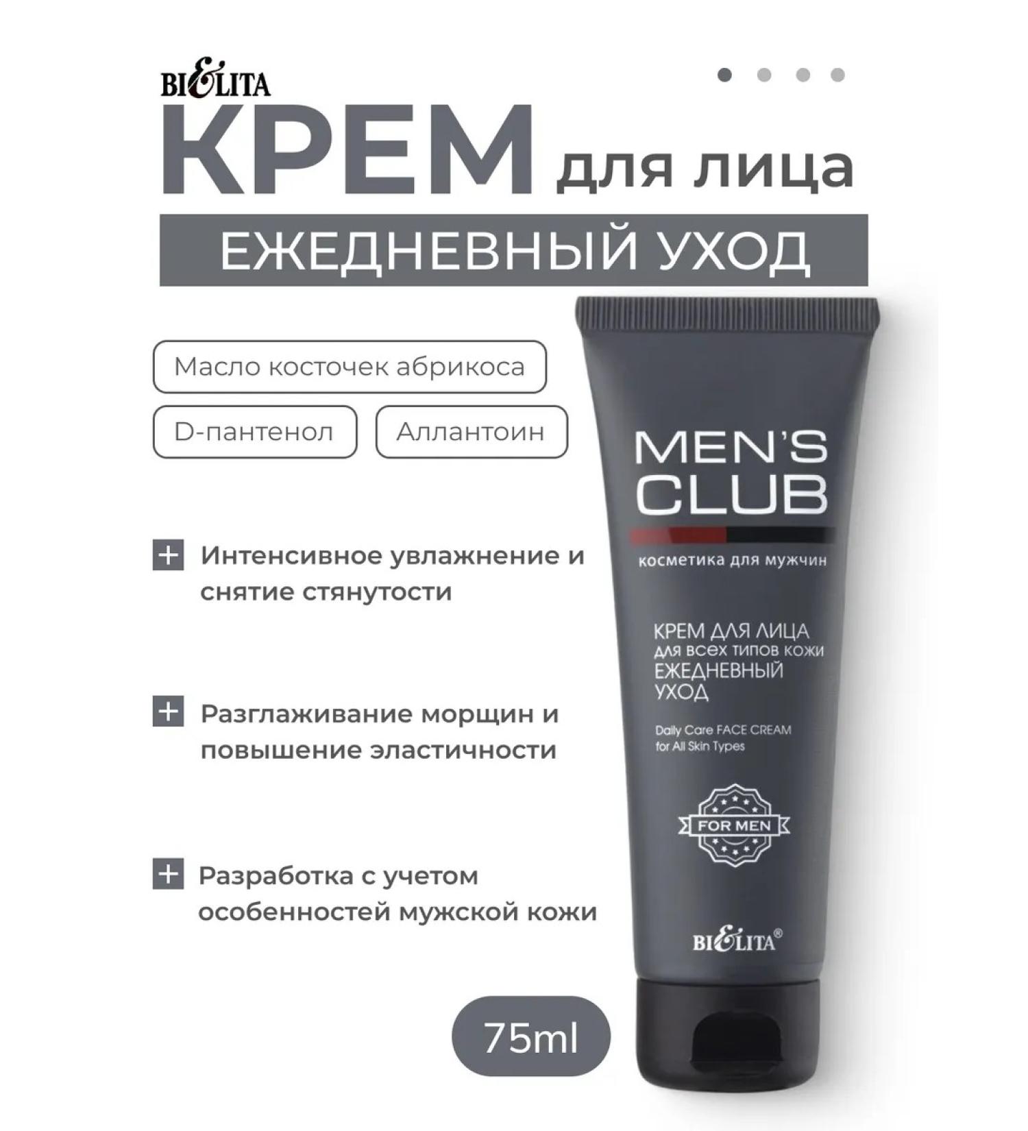 BELITA Male face cream for all types of skin Men's Club 75ml - Buy Online on GoSupps.com