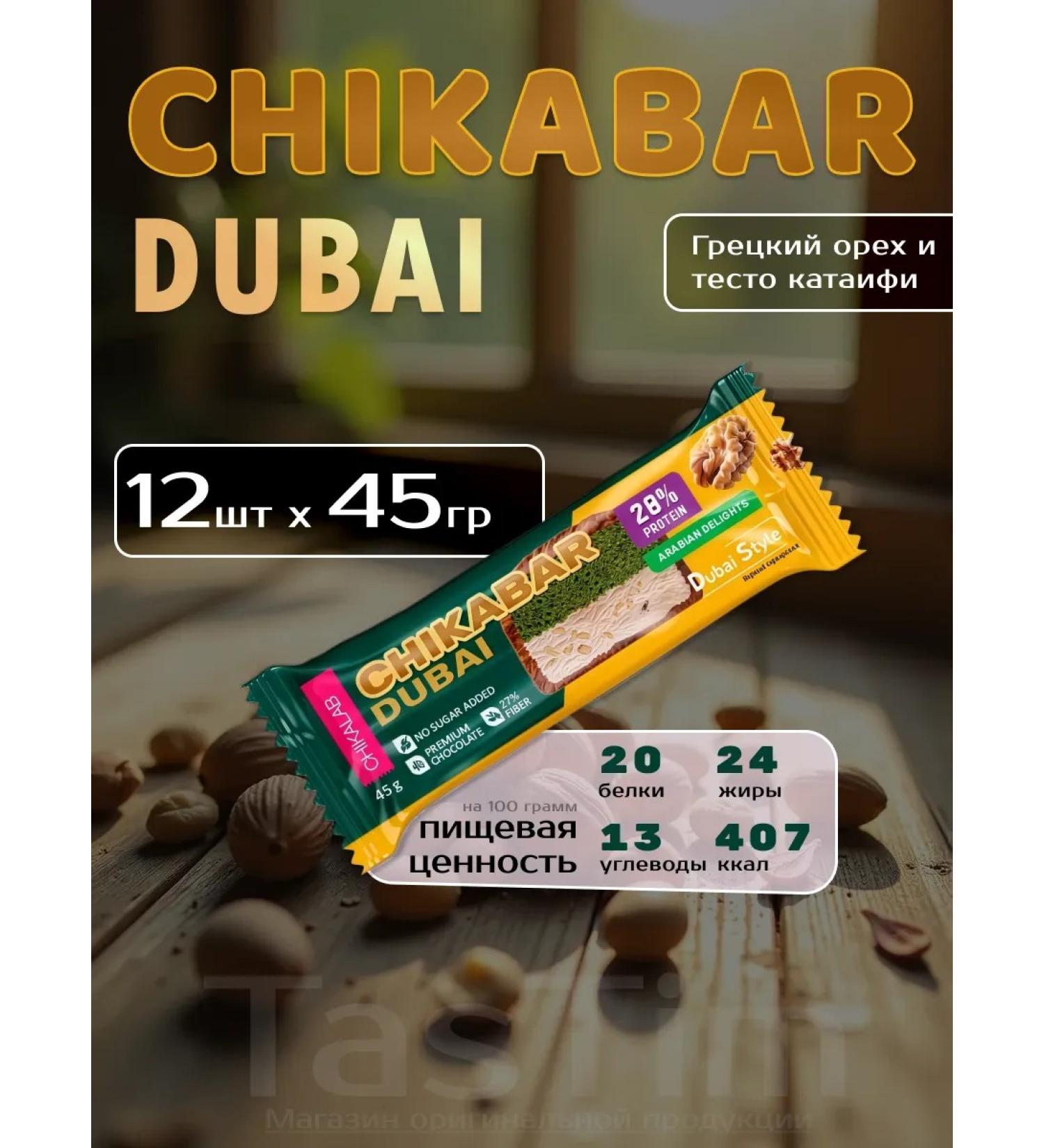 Dubai chocolate bar with nuts 12pcs x 45g - Buy Online on GoSupps.com