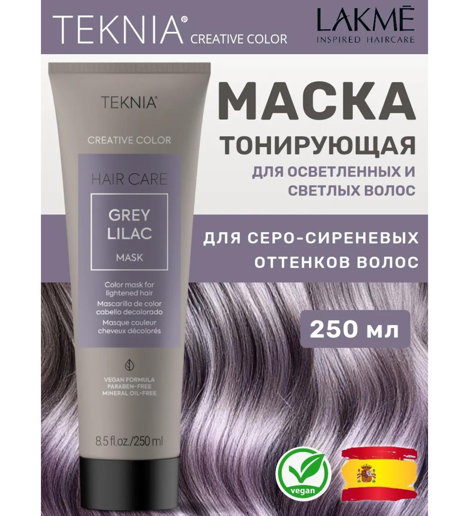 Lakme Tinting mask for gray-lilac shades of hair 250 ml - Buy Online on GoSupps.com