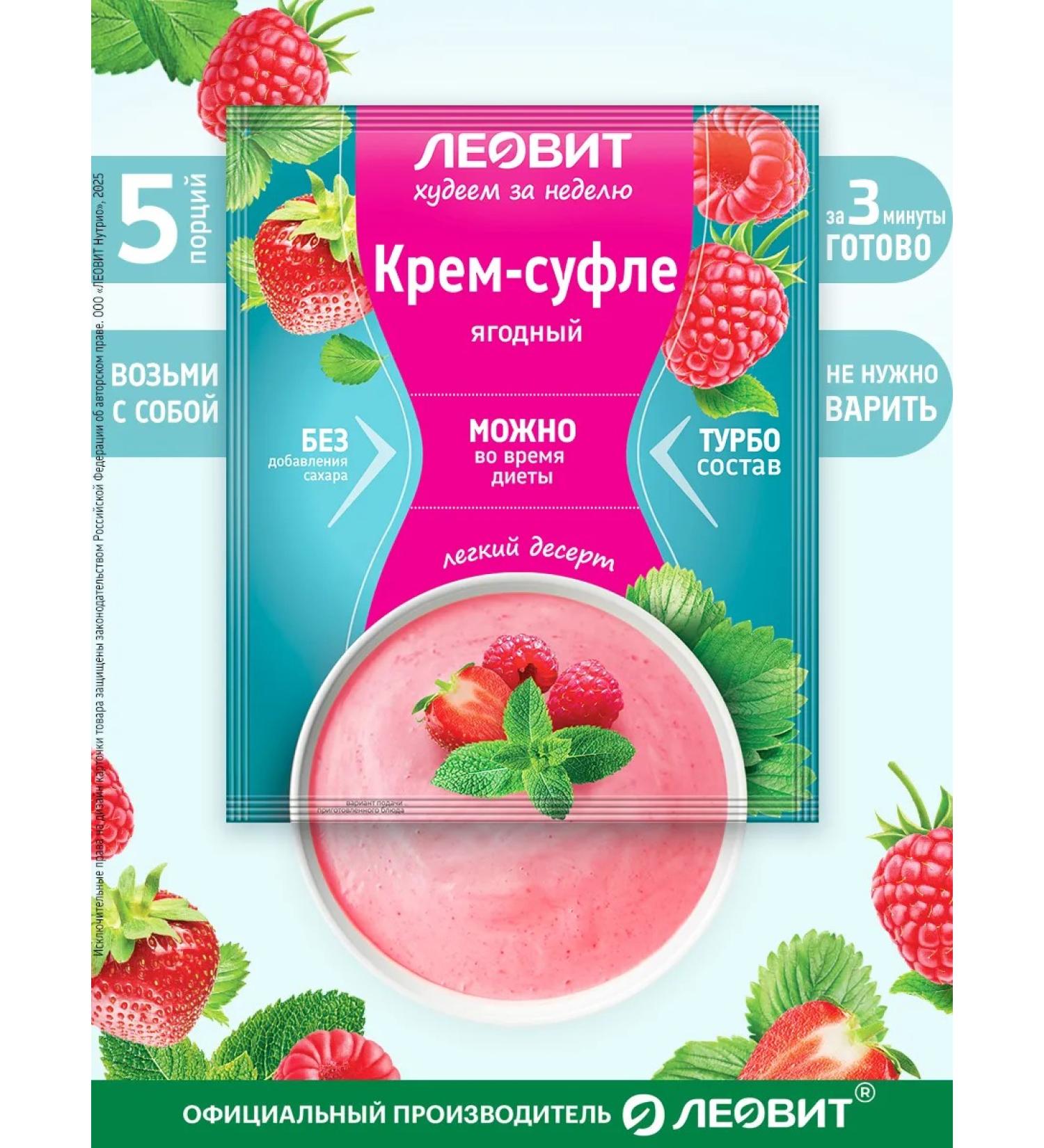 LEOVIT Berry cream-sufle. 5pcs. 40g - Buy Online on GoSupps.com