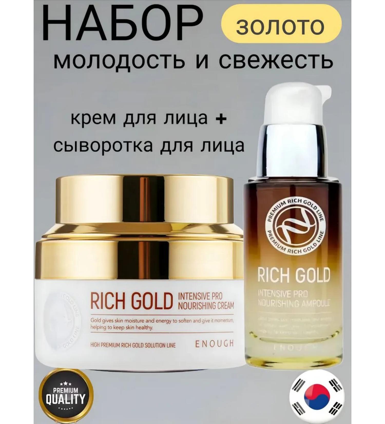 ENOUGH Korean set youth and freshness of the skin - Buy Online on GoSupps.com