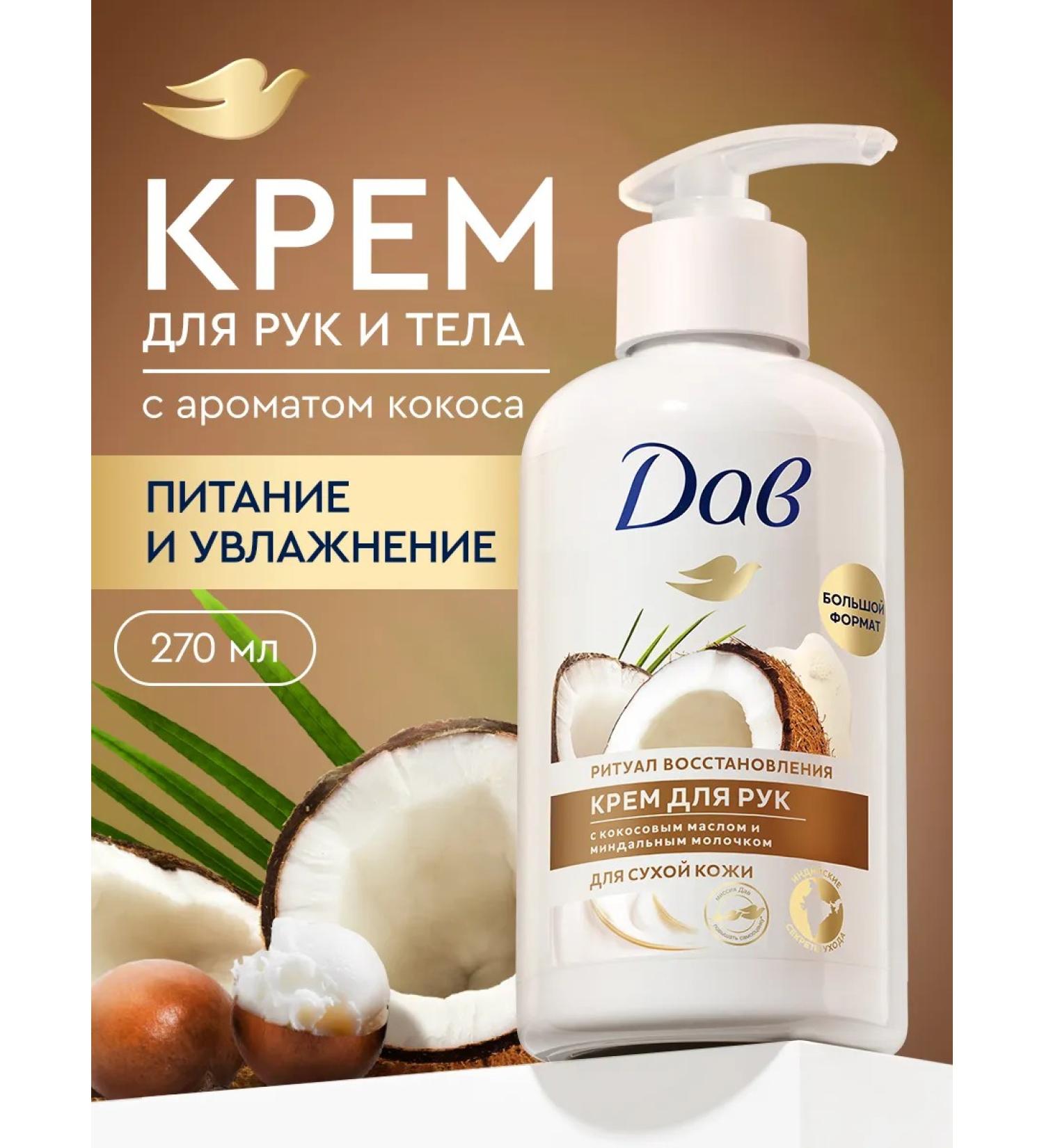 Dav Cream for body and hands moisturizer for dry skin 270 ml - Buy Online on GoSupps.com