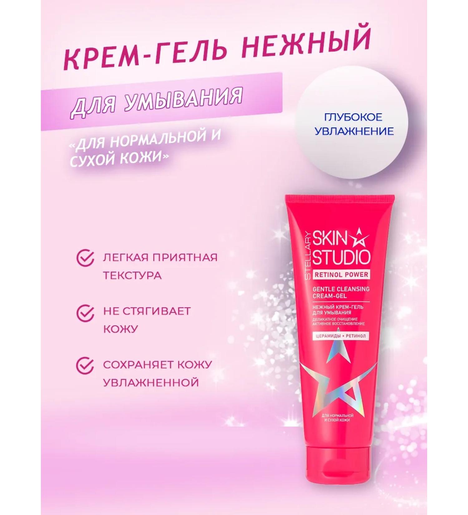 STELLARY SKIN STUDIO Cream-gel for washing delicate 120 ml