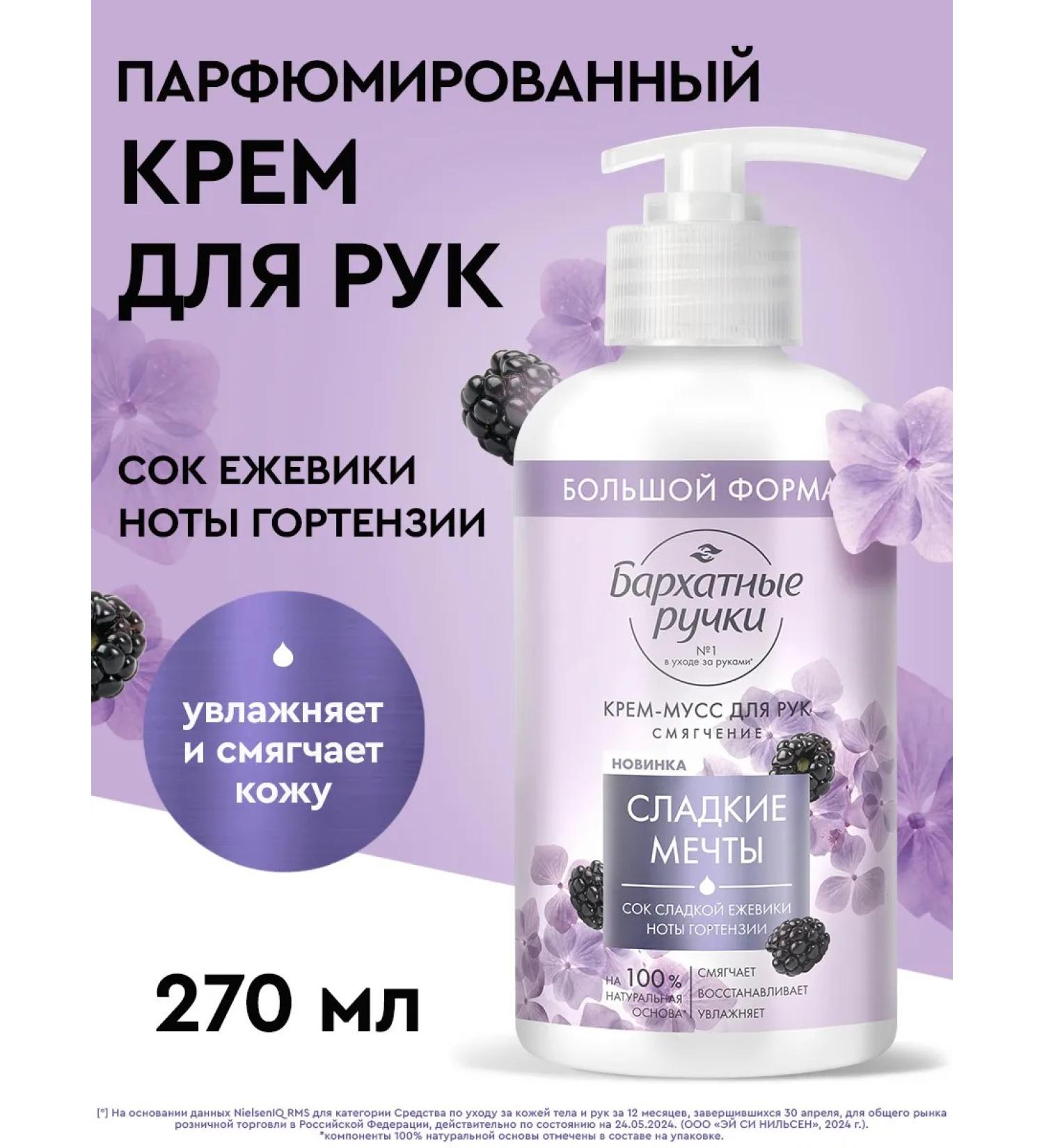 VELVET HANDS Moisturizing hand for dry skin with a dispenser of 270 ml - Buy Online on GoSupps.com