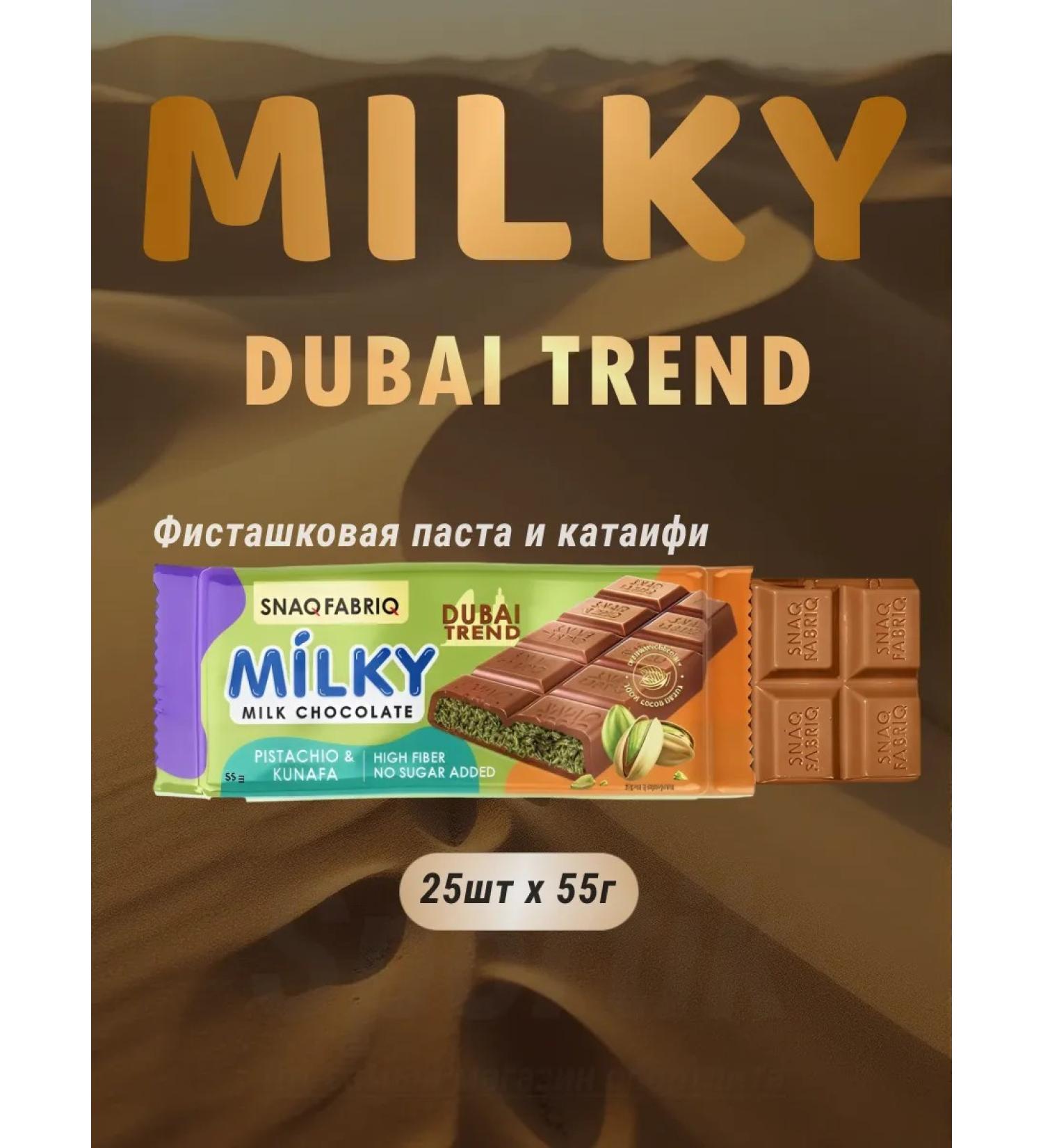 PP Fitness Chocolate Dubai Milky SNAQFABRIQ 25 x 55g - Buy Online on GoSupps.com