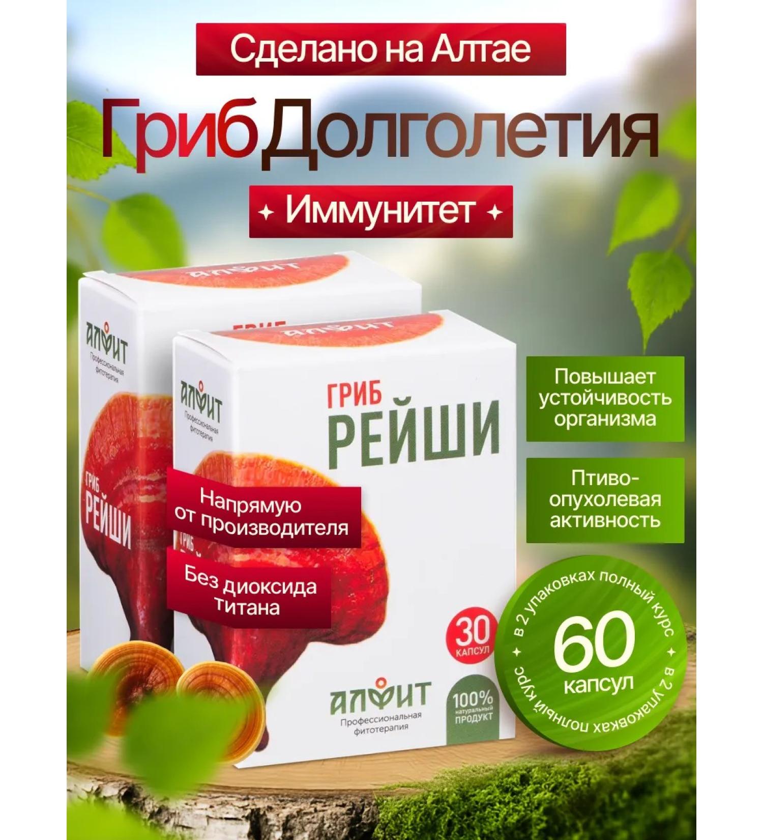 ALFIT Reishi mushroom in capsules - Buy Online on GoSupps.com