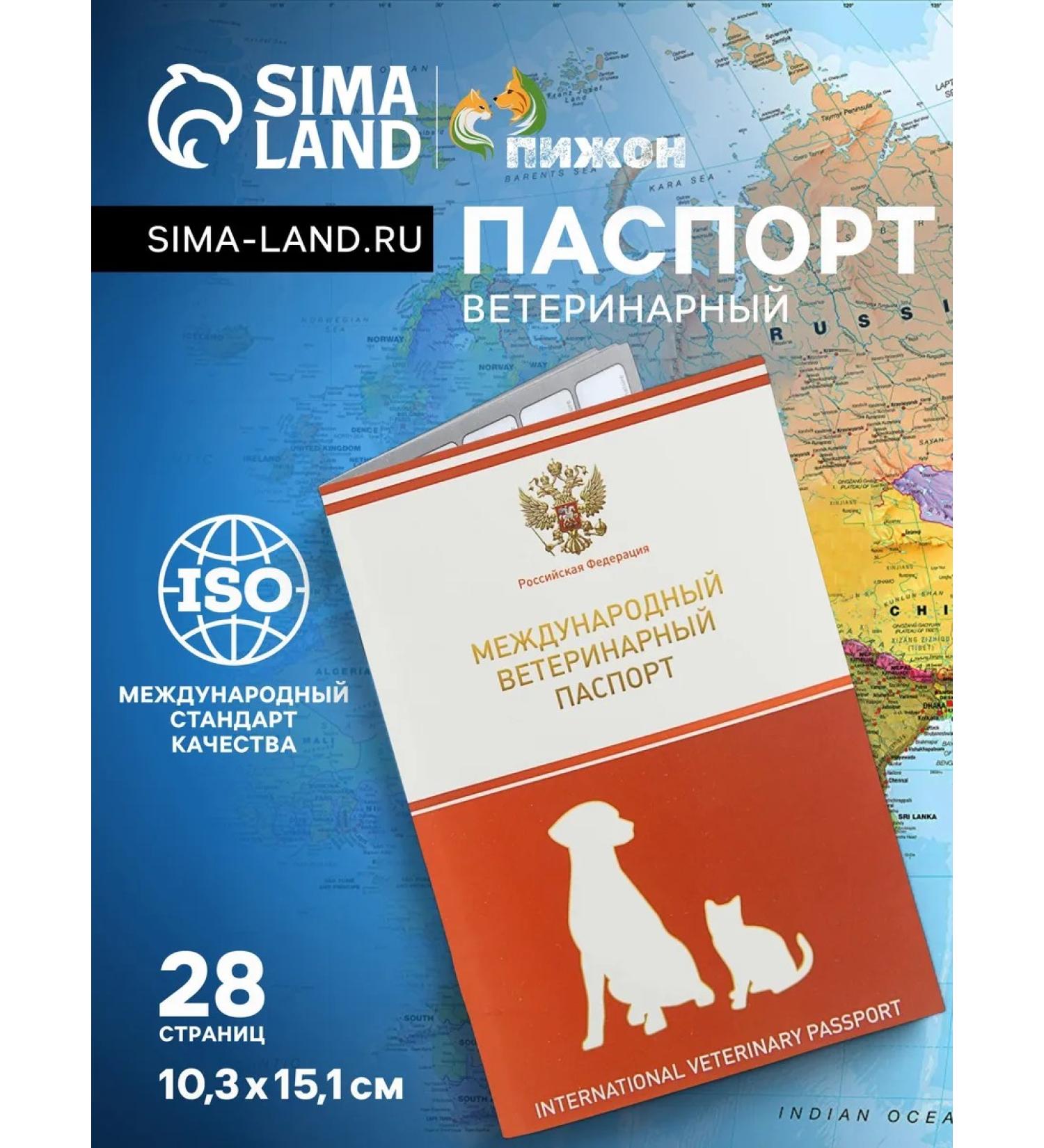 at a discount Universal veterinary passport 36 pages 2 pcs - Buy Online on GoSupps.com