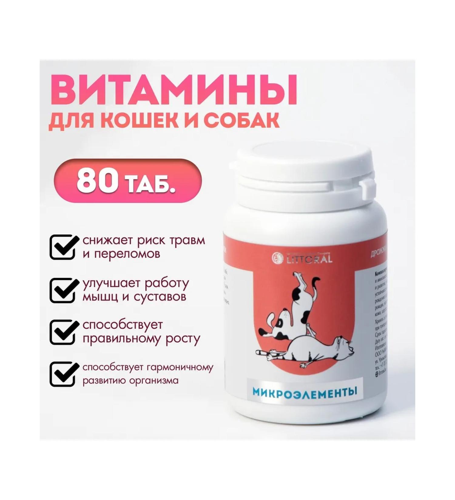 Littoral Pivot yeast with microelements 80 pets table - Buy Online on GoSupps.com