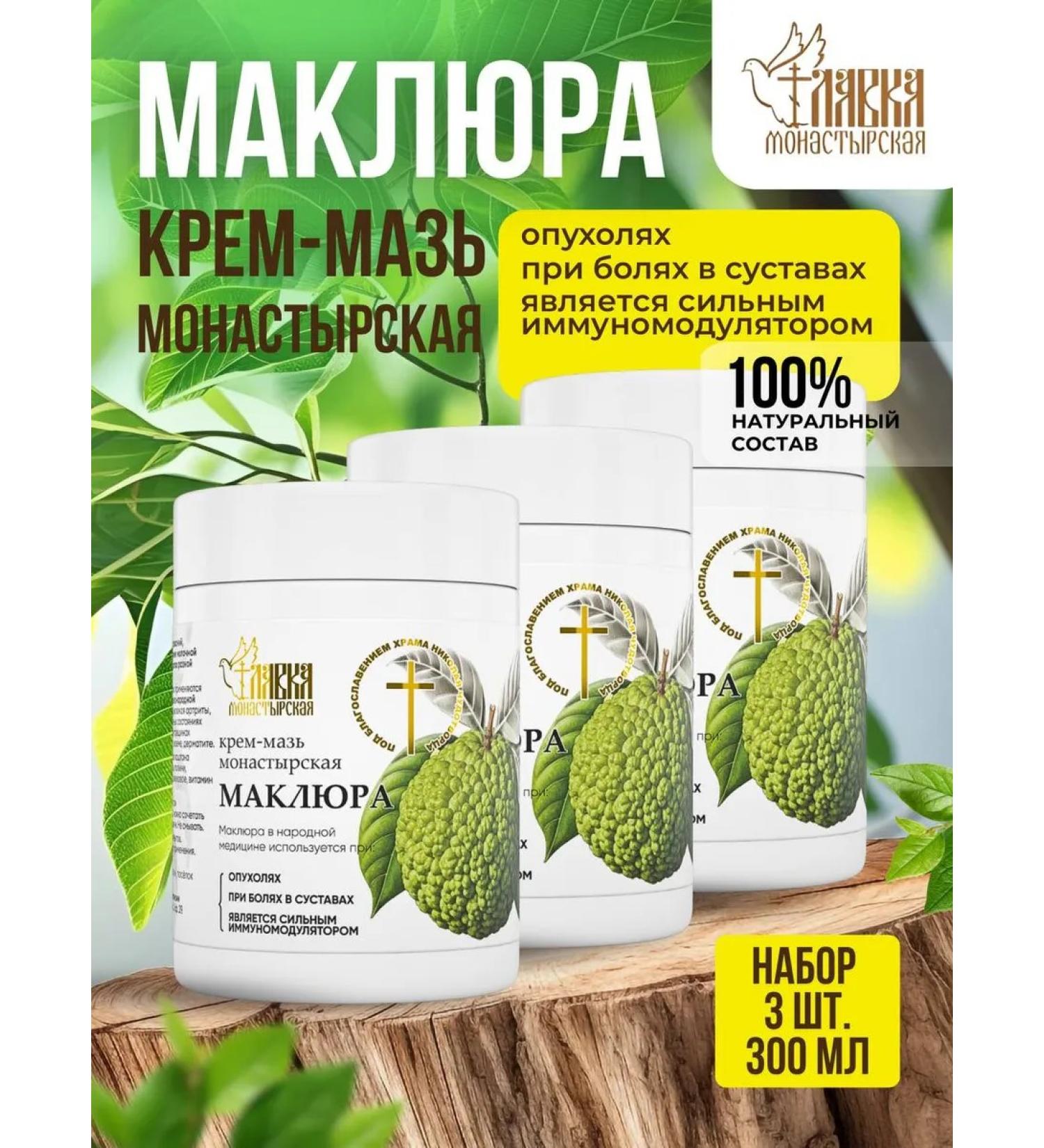 Monastery shop Set of Monastery Magic Maklur for joints and bodies 3 pcs - Buy Online on GoSupps.com