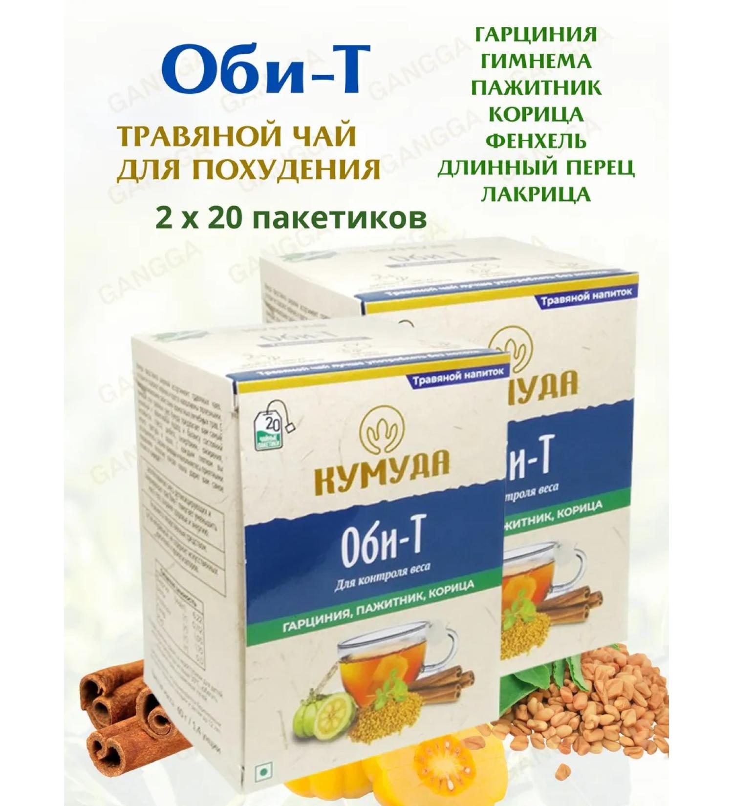 Kumuda Office of herbal tea for weight loss Obee-T 2x40 g - Buy Online on GoSupps.com