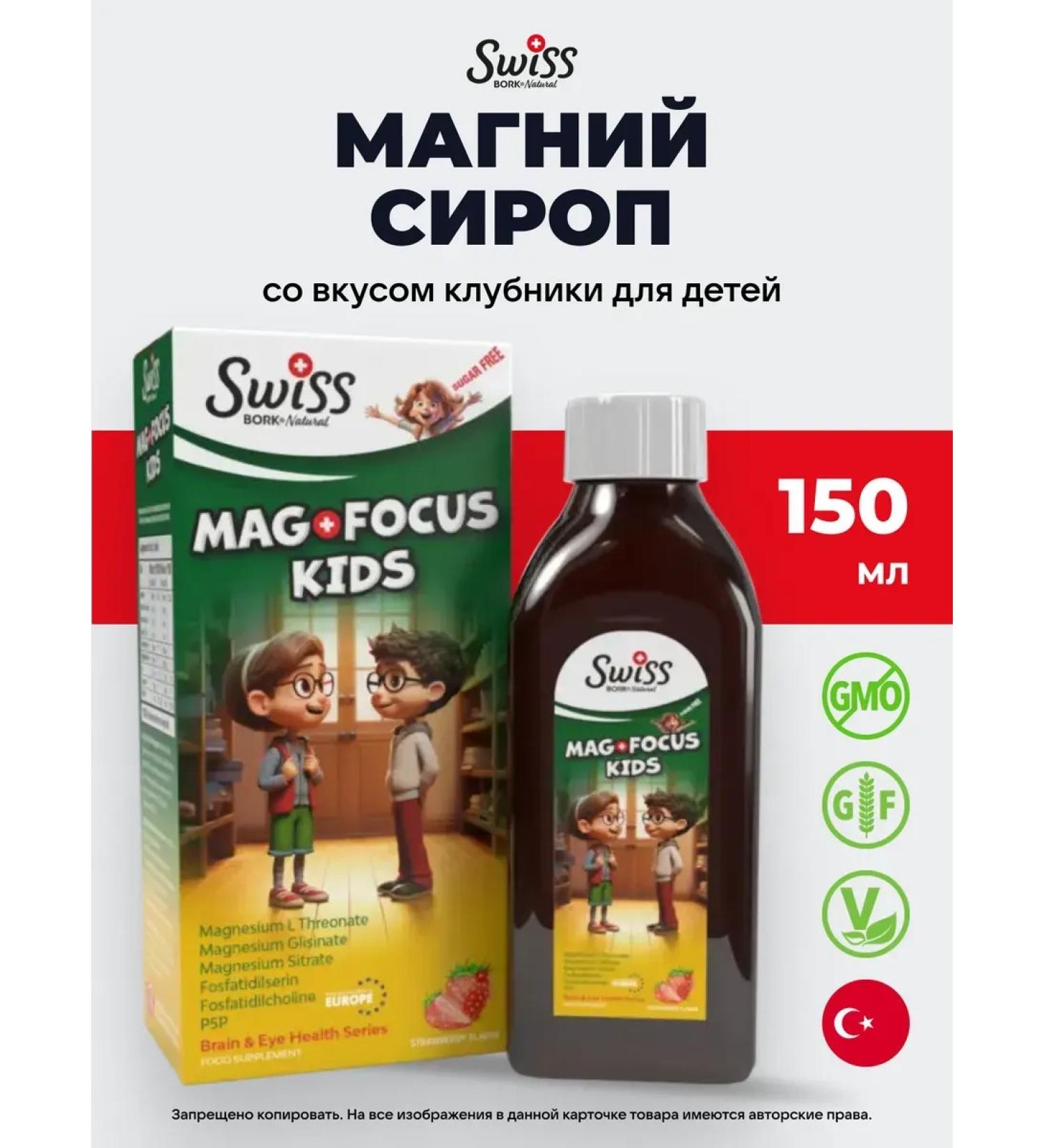 Swiss Magnesium for children Mag Focus Kids 150 ml - Buy Online on GoSupps.com