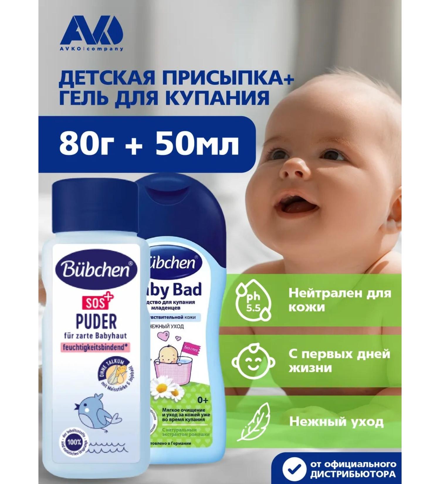 Bubchen Set children's update 80g + swimming gel 50ml - Buy Online on GoSupps.com