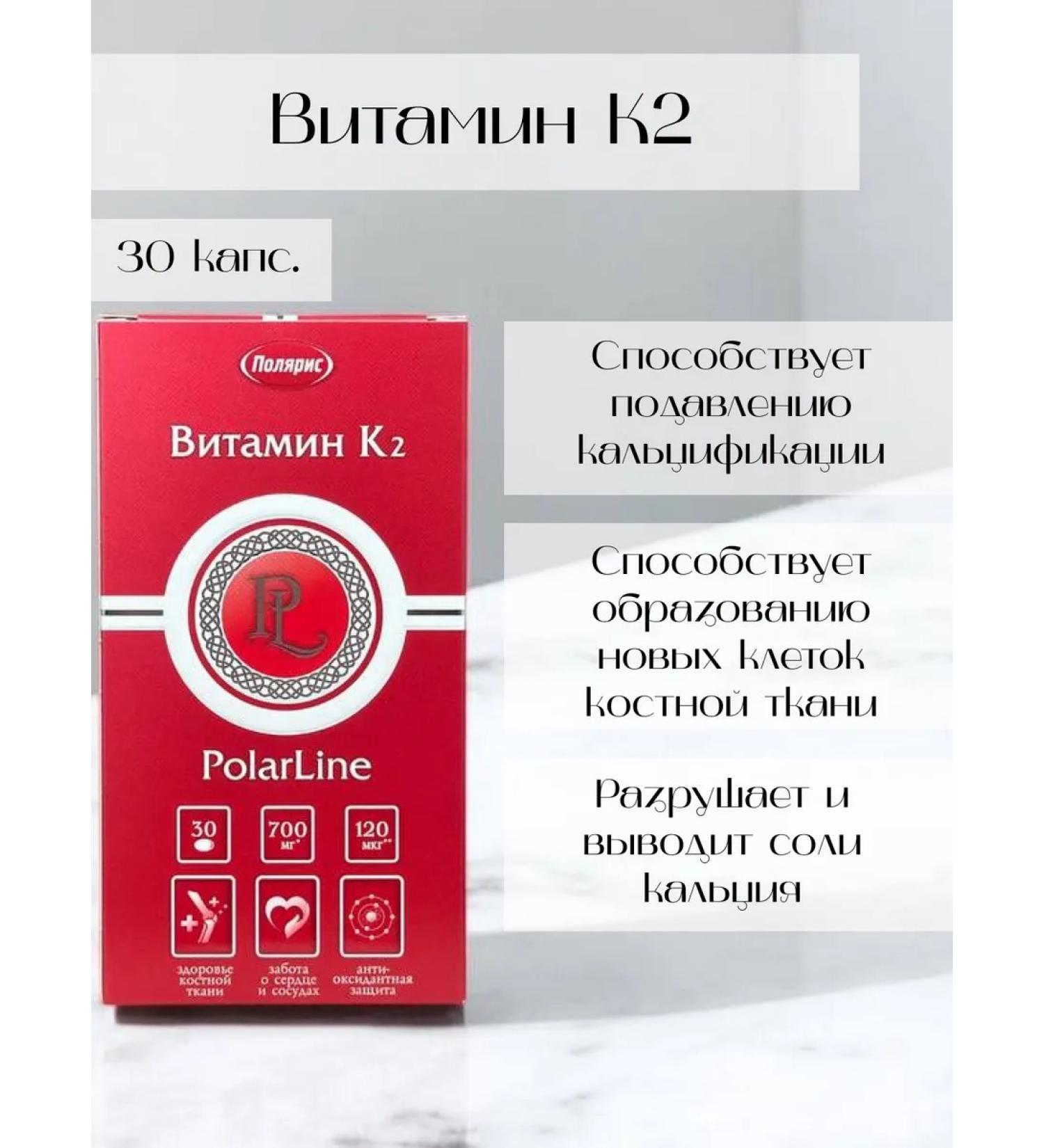 Polaris LLC Vitamin K2 30 caps