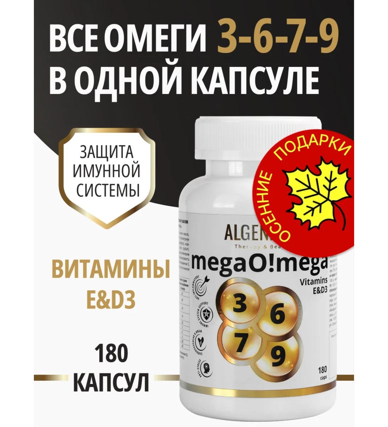 ALGENIC Therapy&Beauty Omega complex 3 3-6-7-9 fish oil in capsules - Buy Online on GoSupps.com