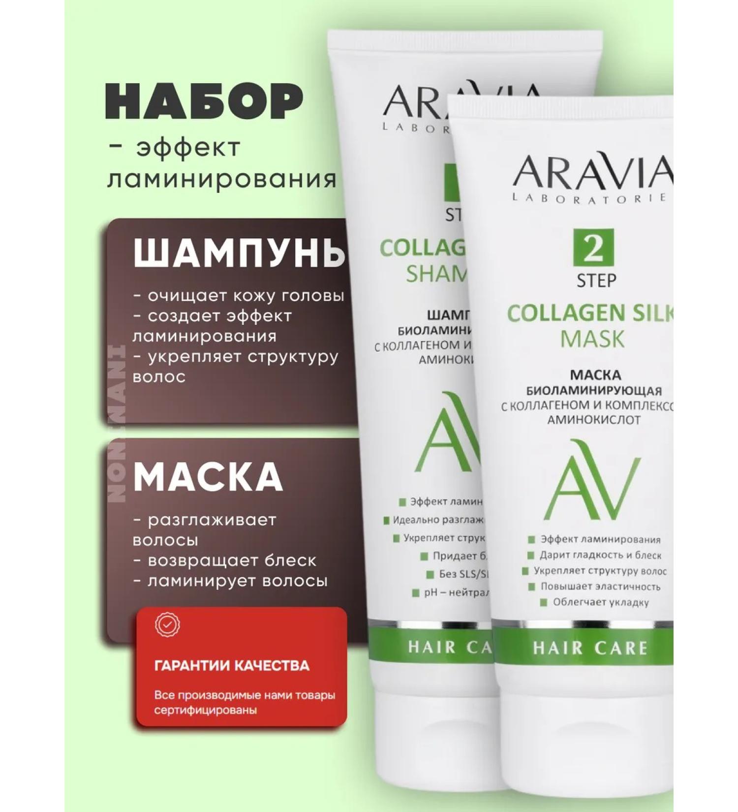 ARAVIA Laboratories Bio -laminating kit with a hair collagen - Buy Online on GoSupps.com