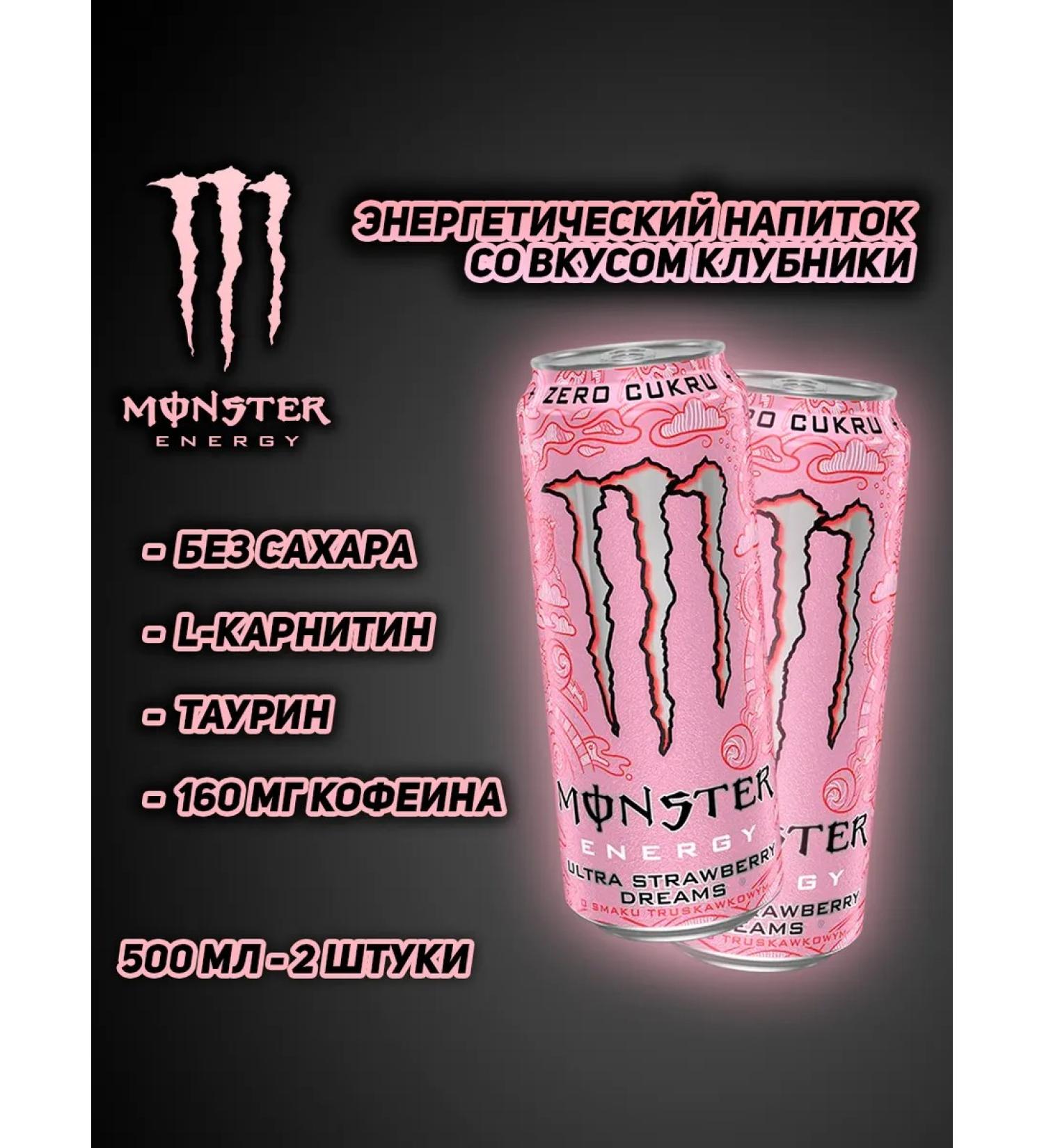 Monster Energy Energy drink Ultra Strawberry 500 ml 2 pcs