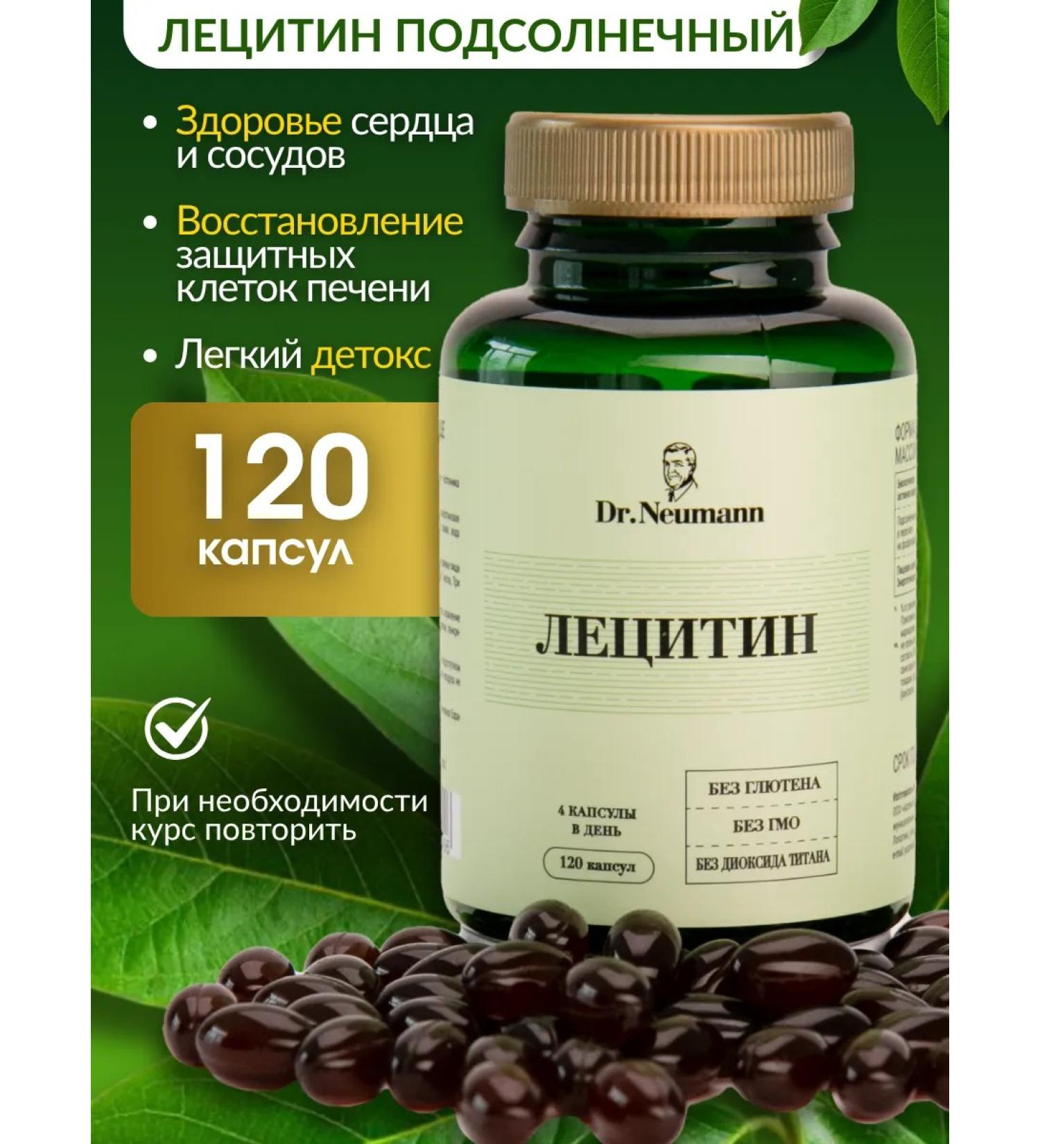Dr Neumann Sunflower lecithin in capsules 120 pcs - Buy Online on GoSupps.com