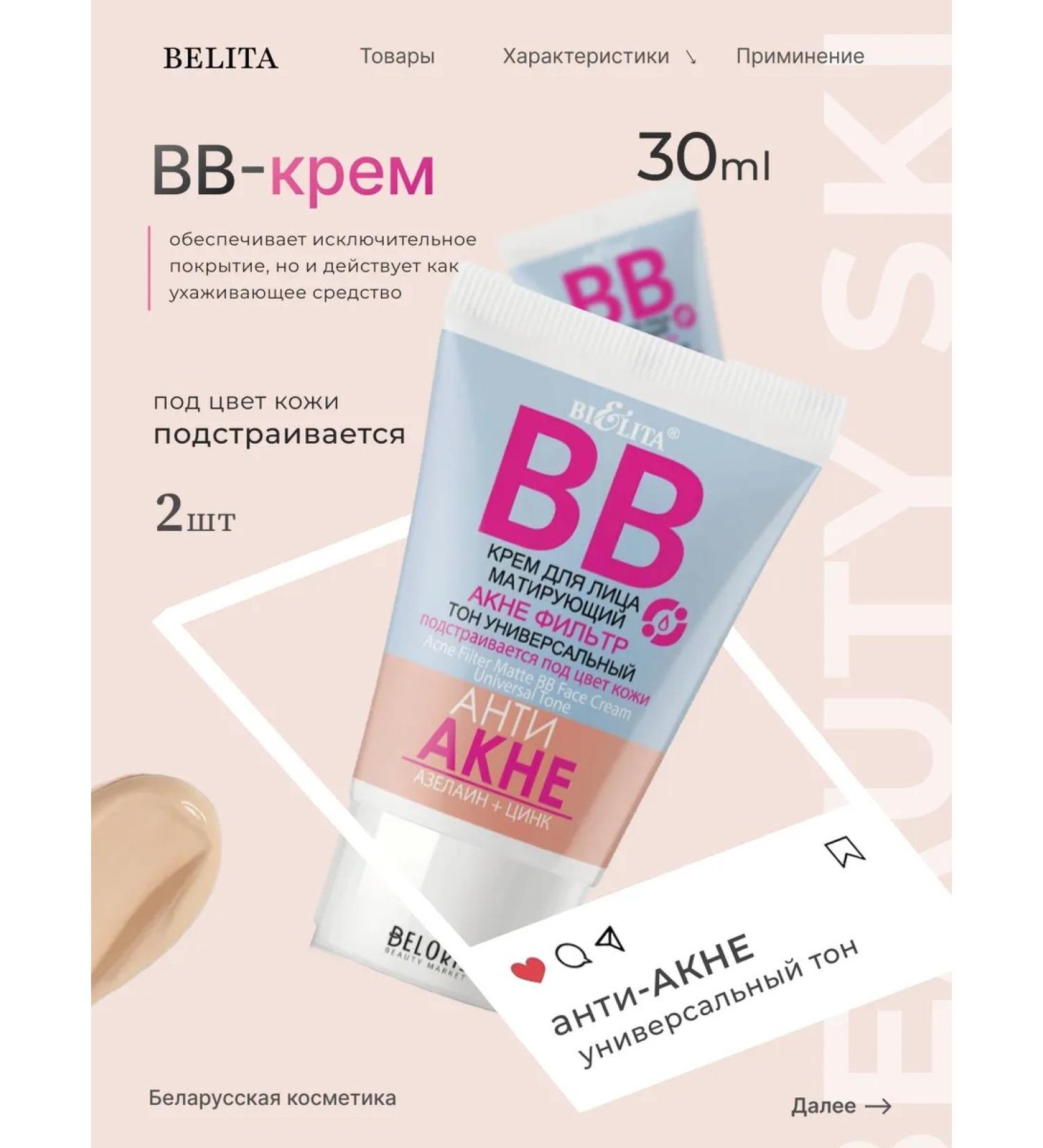 BIELITA BB-core for the face of Anti-Acne 2pcs - Buy Online on GoSupps.com