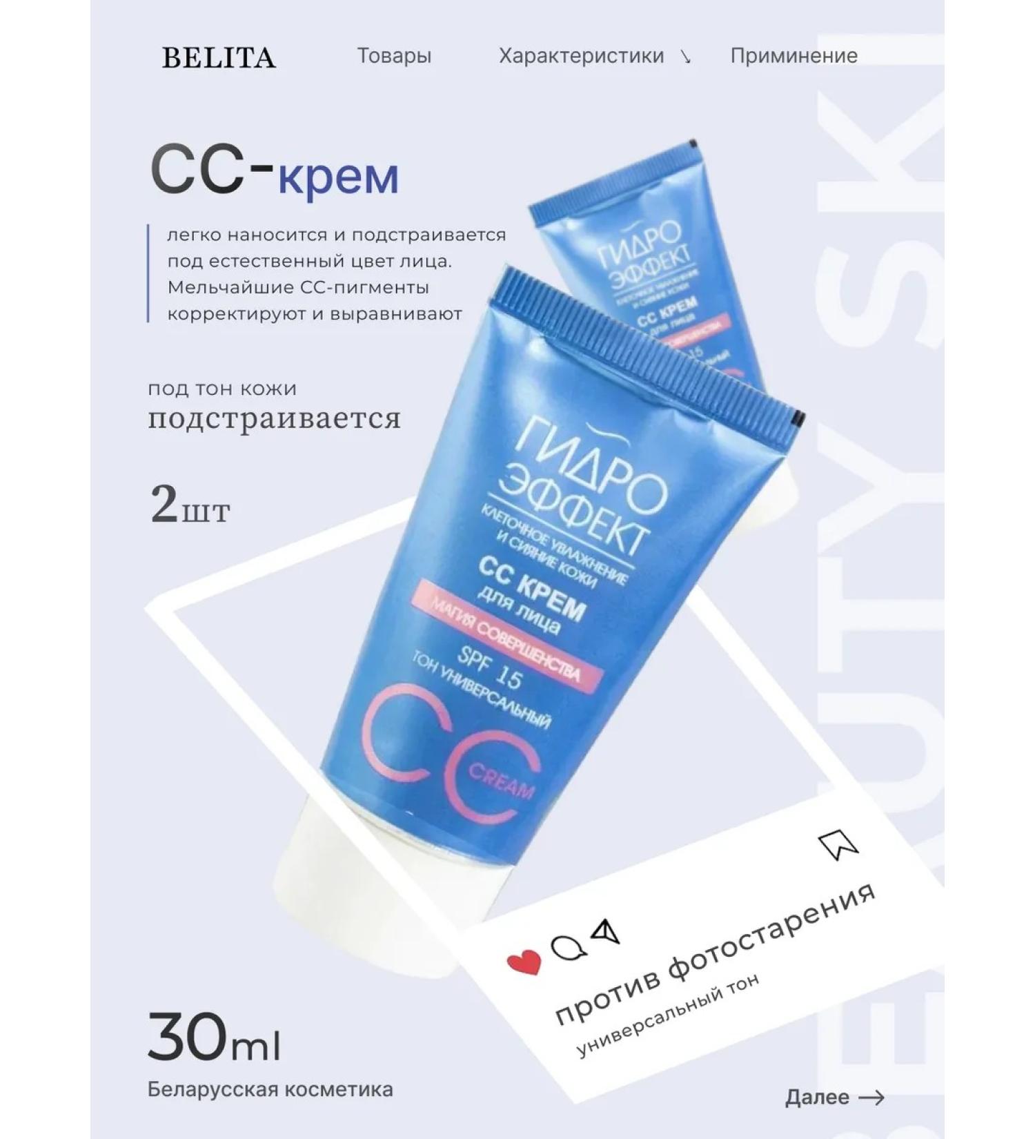 BIELITA SS cream tonal for the face moisturizer 2pcs - Buy Online on GoSupps.com