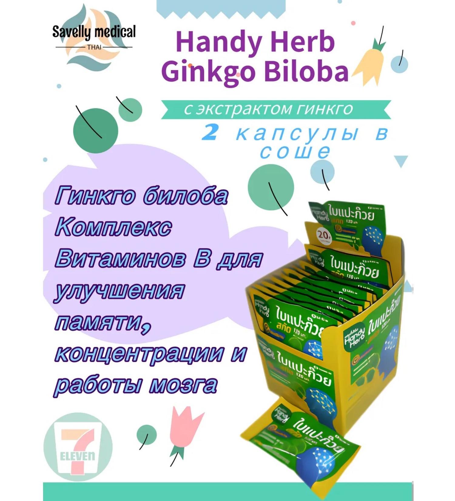 7Eleven Handy Herb Ginkgo memory concentration of brain 2 capsules