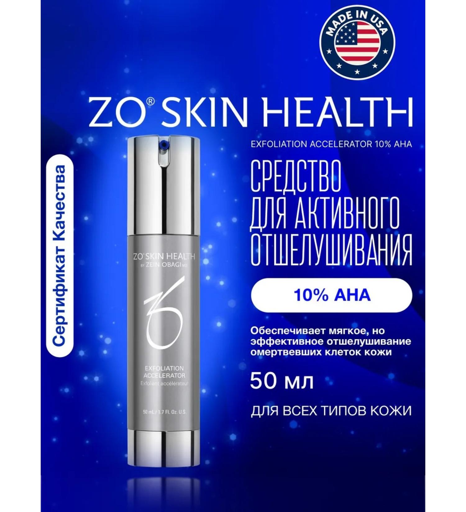 Zo skin health by Zein Obagi Facial Piling Exfoliation Accelerator 10% AHA 50 ml - Buy Online on GoSupps.com