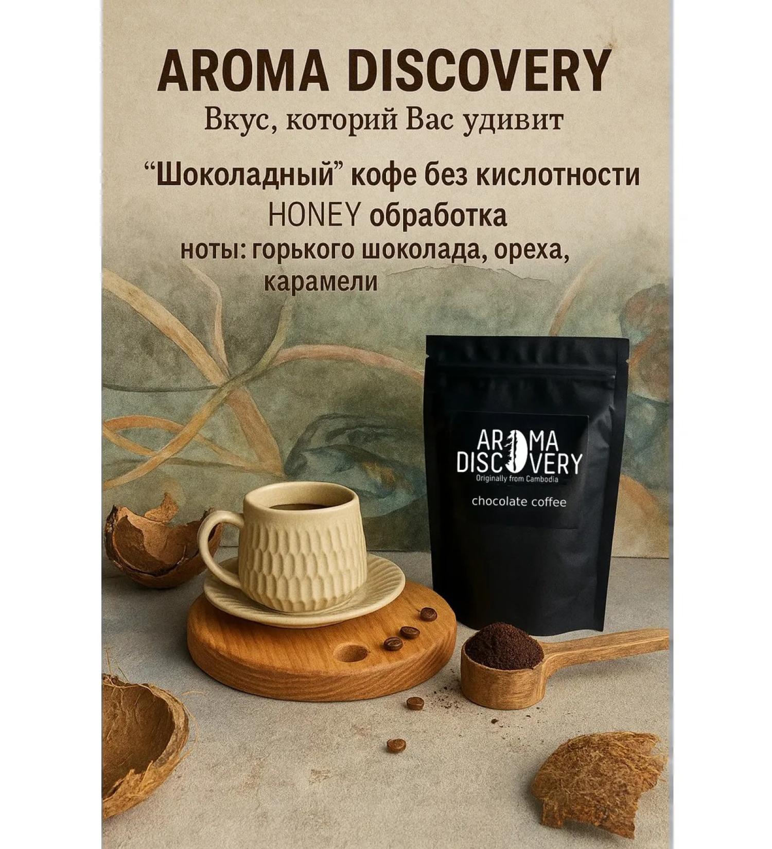 AROMA DISCOVERY Cambodian ground coffee 900g - Buy Online on GoSupps.com