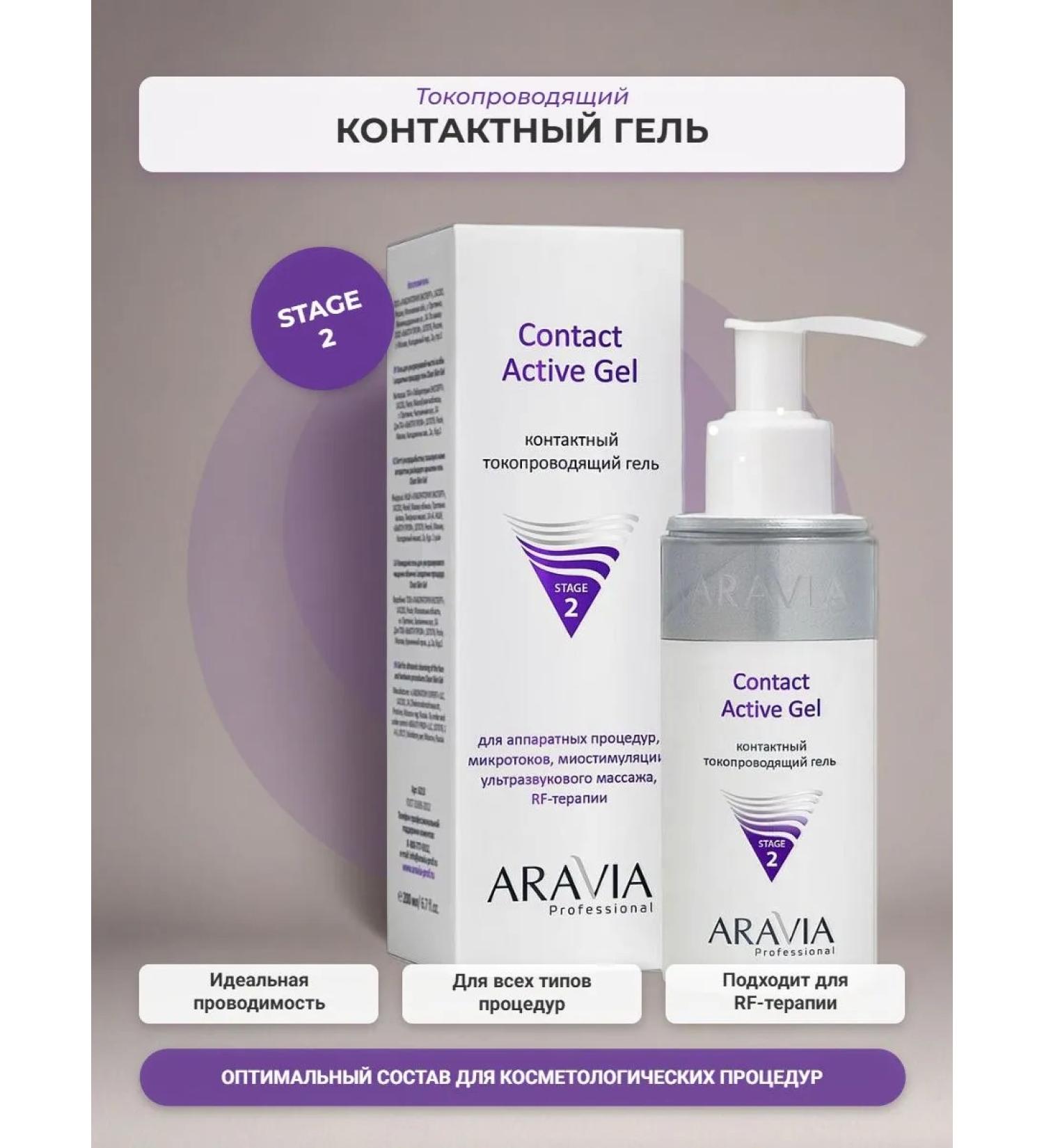 ARAVIA Professional Contact -conductive gel