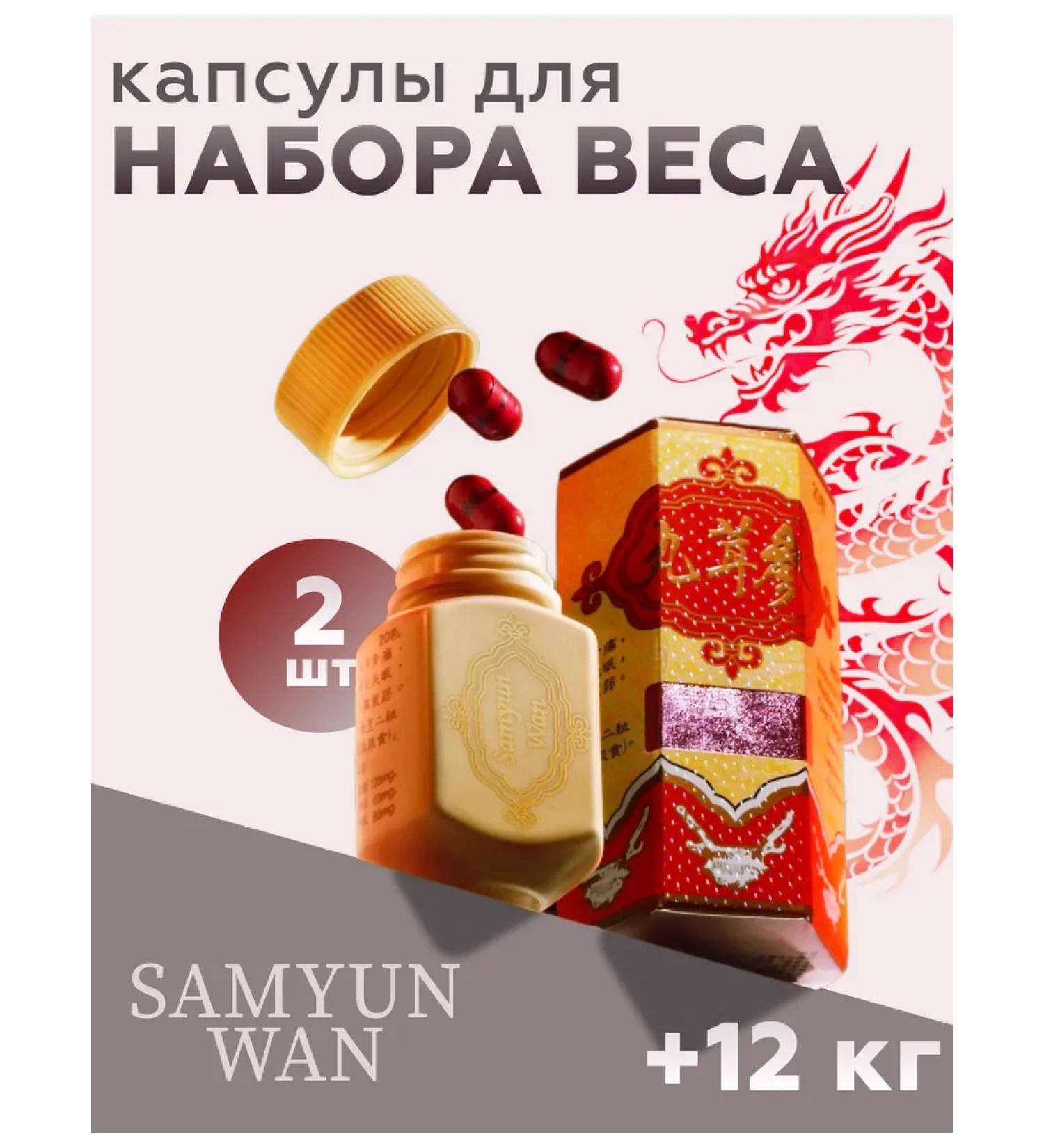 Samyun wan sport Tablets for gaining weight and mass 2 pcs - Buy Online on GoSupps.com