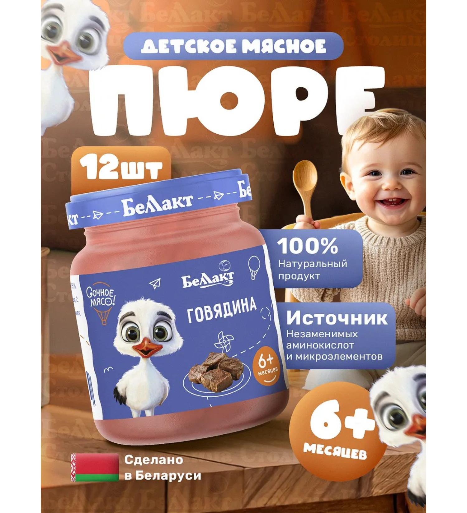 Bellakt Puree children's meat beef 95g x 12pcs from 6 months - Buy Online on GoSupps.com