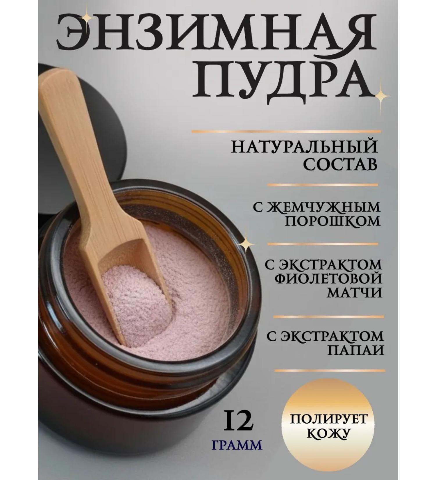 Teona Sharmis Enzymal peeling (Enzyme powder) - Buy Online on GoSupps.com