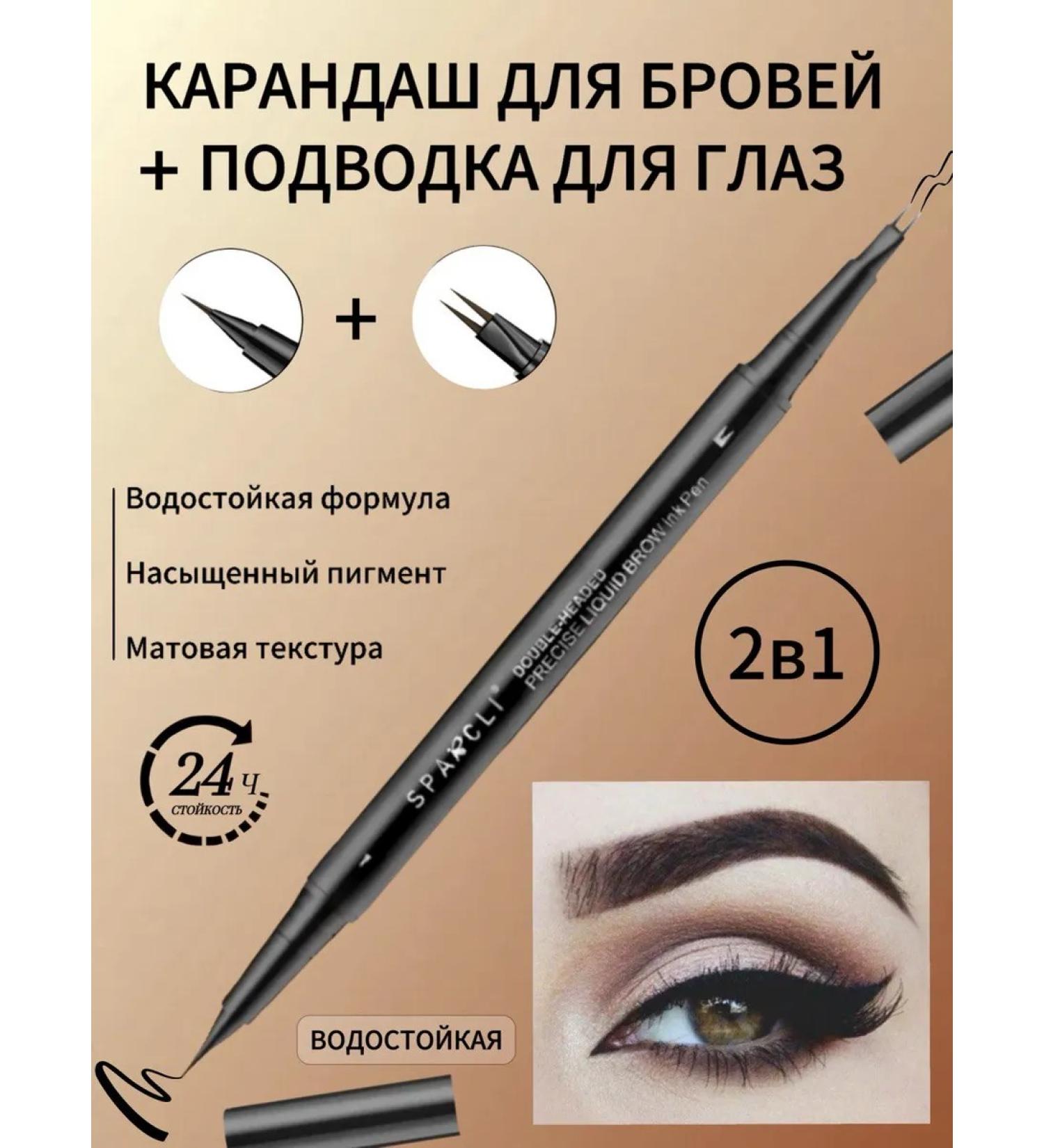SPARCLI Eye eyeliner felt -tip pens for eyebrows 2v1 liner - Buy Online on GoSupps.com