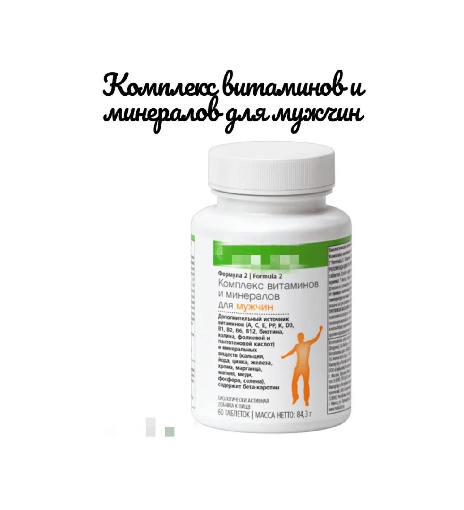 Herbalife Nutrition A complex of vitamins and minerals for men Herbalife