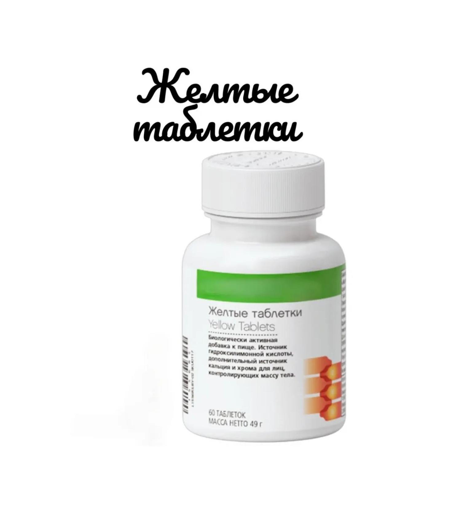 Herbalife Nutrition Yellow tablets thermojotics herbalife