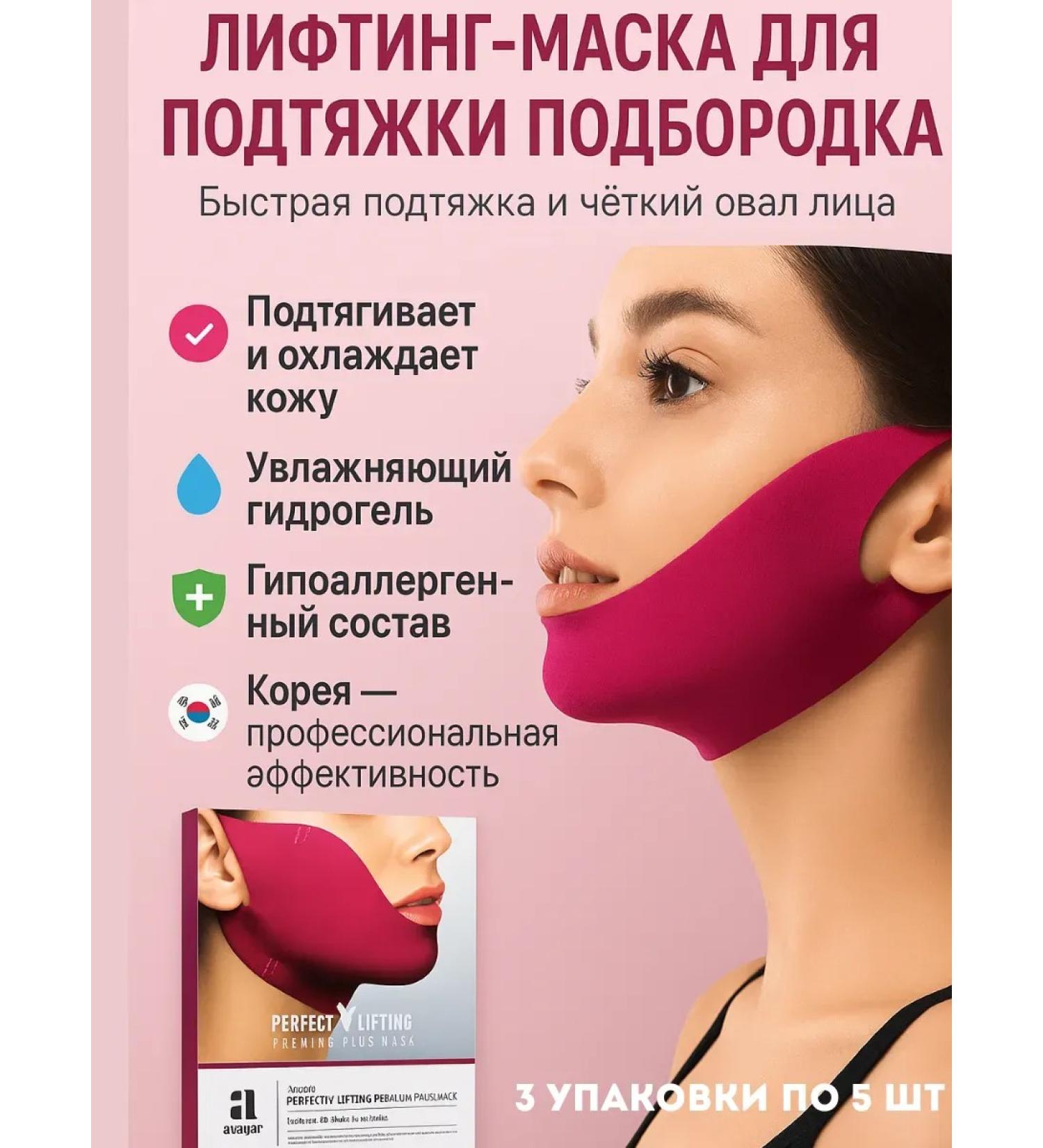 Masalievaa Lifting mask for the face and chin 3 packages - Buy Online on GoSupps.com